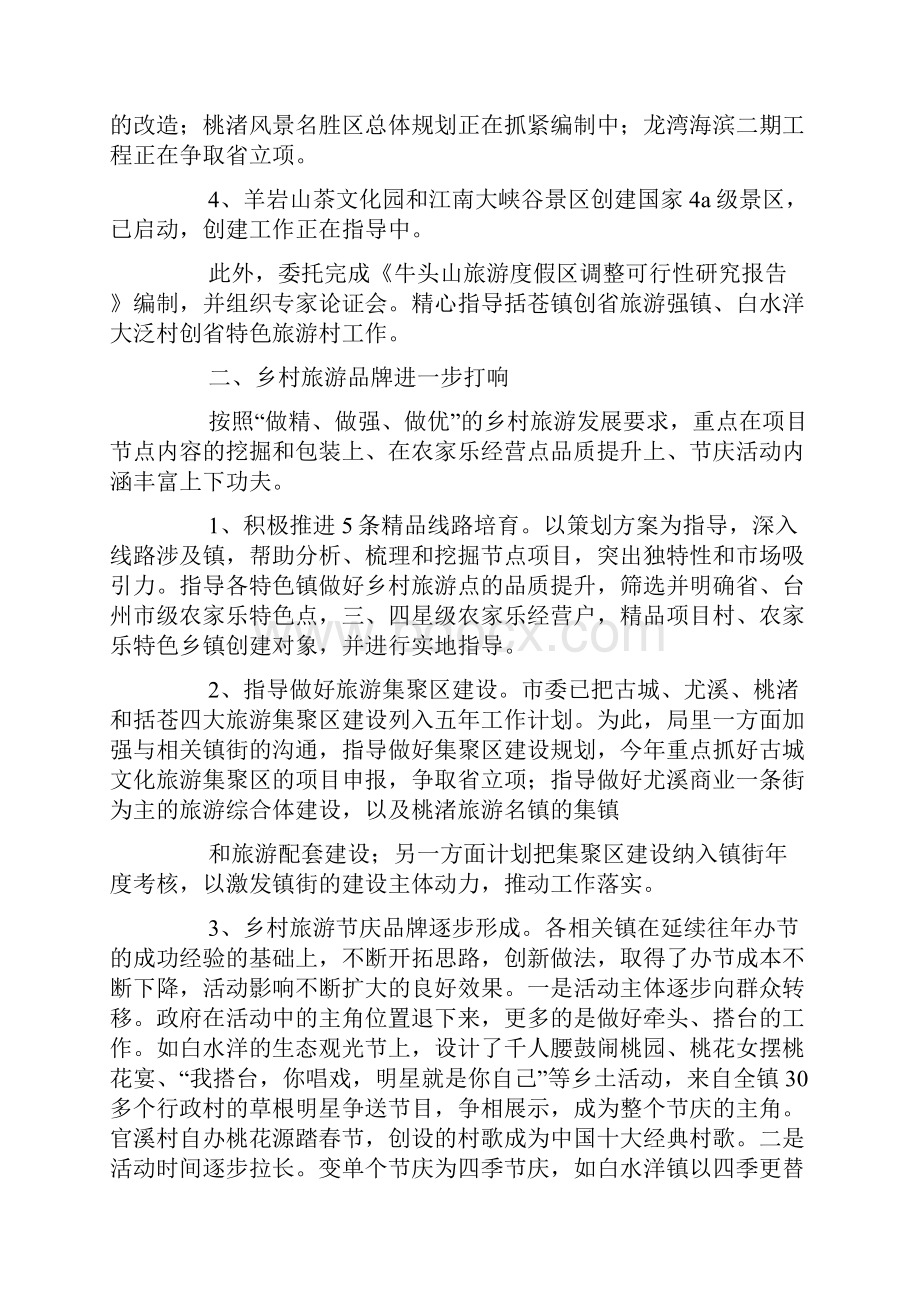 旅游局会计工作总结精选多篇.docx_第2页