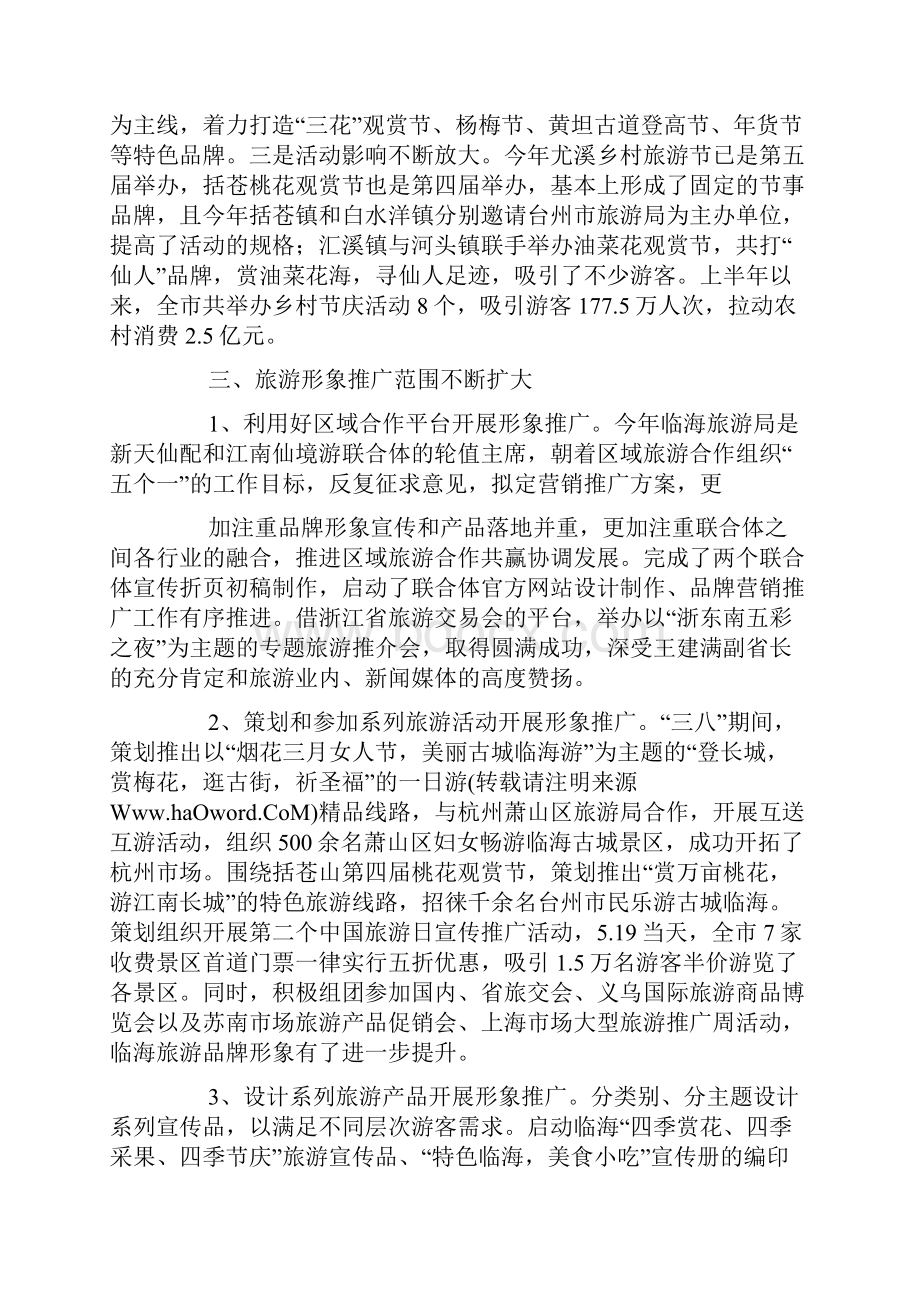 旅游局会计工作总结精选多篇.docx_第3页