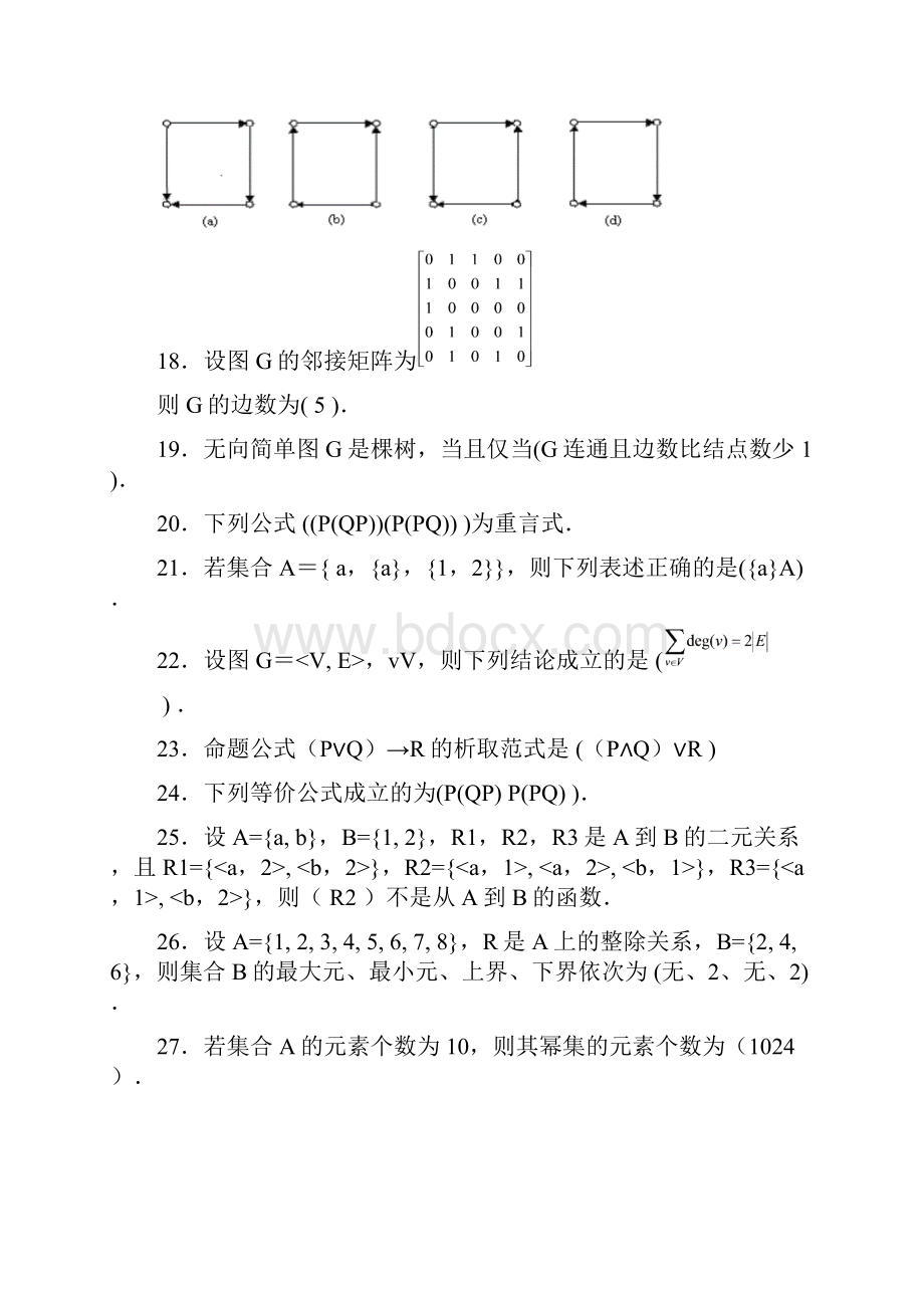 本科1009离散数学解析.docx_第3页