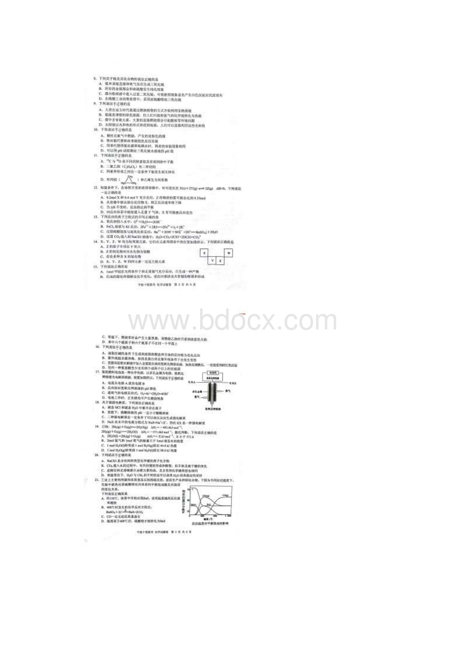 浙江省宁波市十校届高三联考 化学试题及答案.docx_第2页