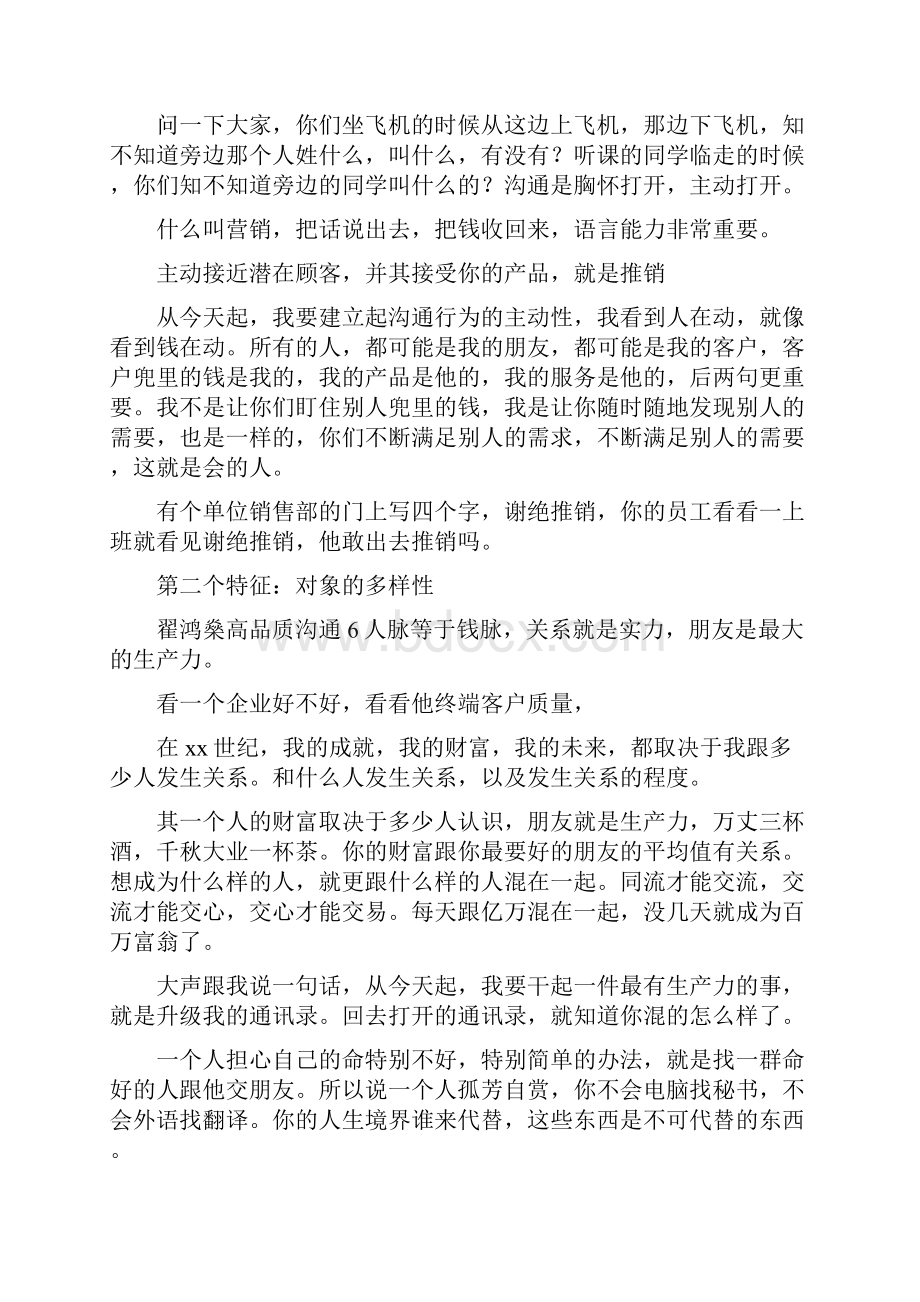 国学大师翟鸿燊讲座观后感精选多篇.docx_第2页