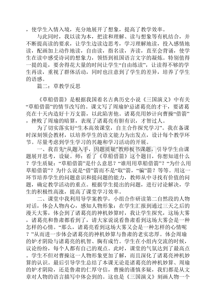 草教学反思.docx_第3页