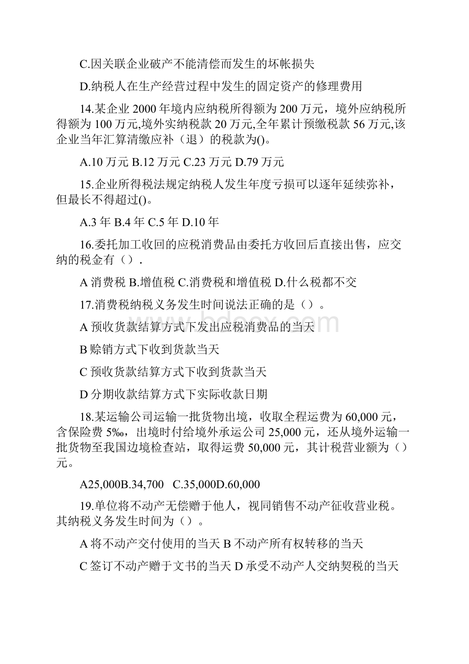 税法复习题及答案.docx_第3页