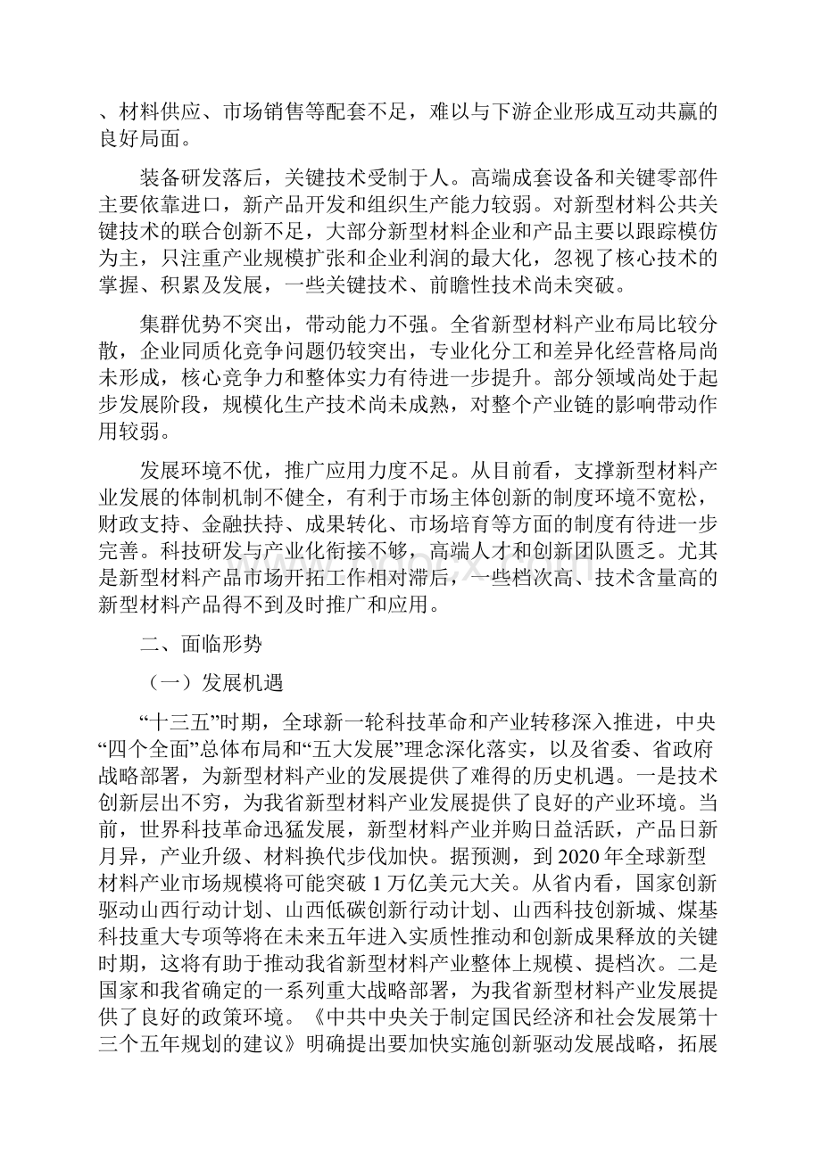 山西省十三五新型材料产业发展规划.docx_第3页