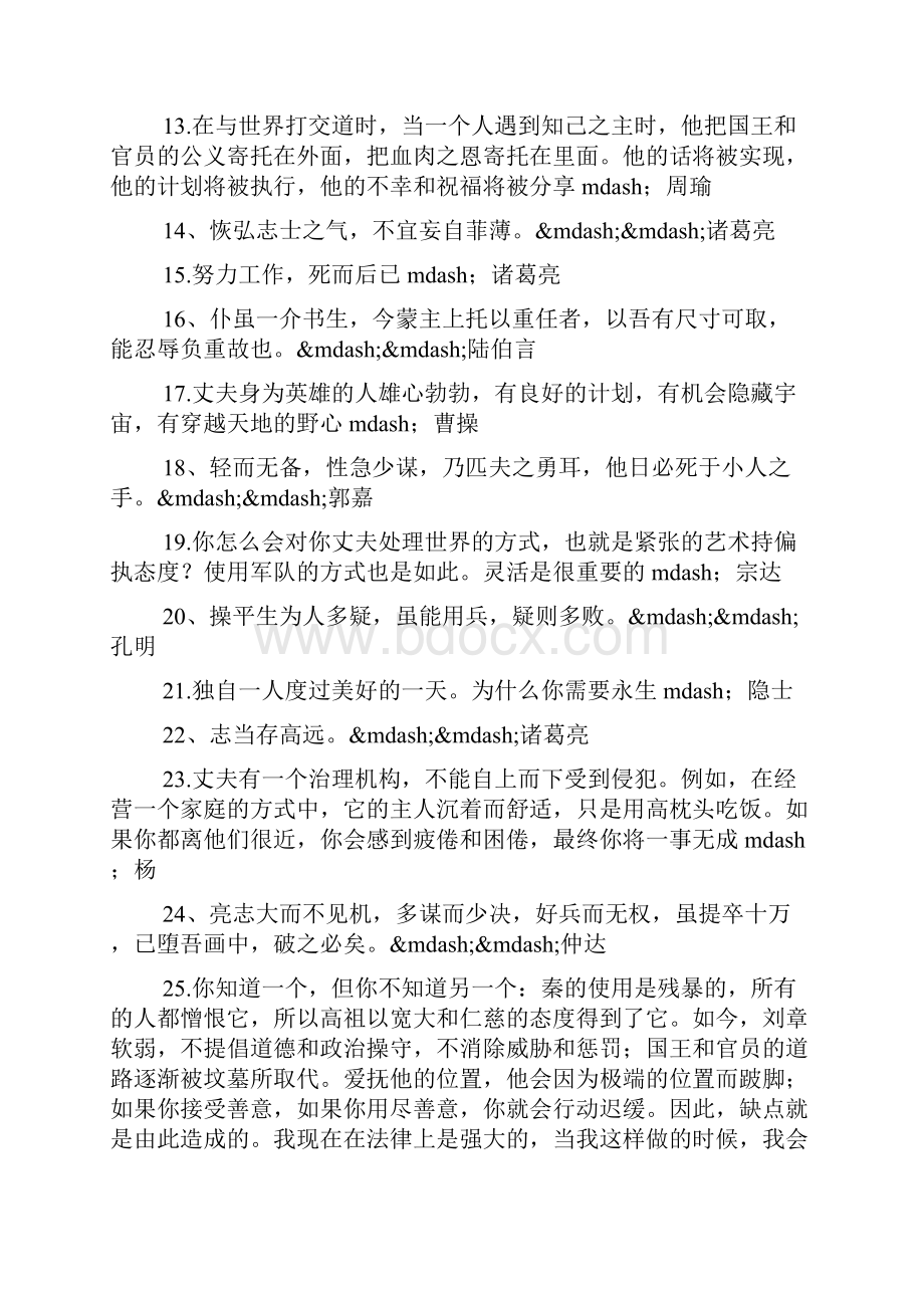 关于三国演义经典名人警句大全Word文件下载.docx_第2页