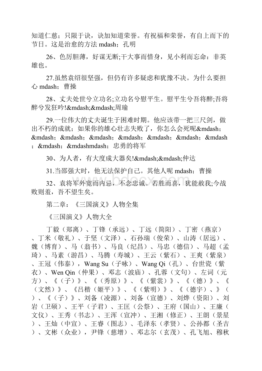 关于三国演义经典名人警句大全Word文件下载.docx_第3页