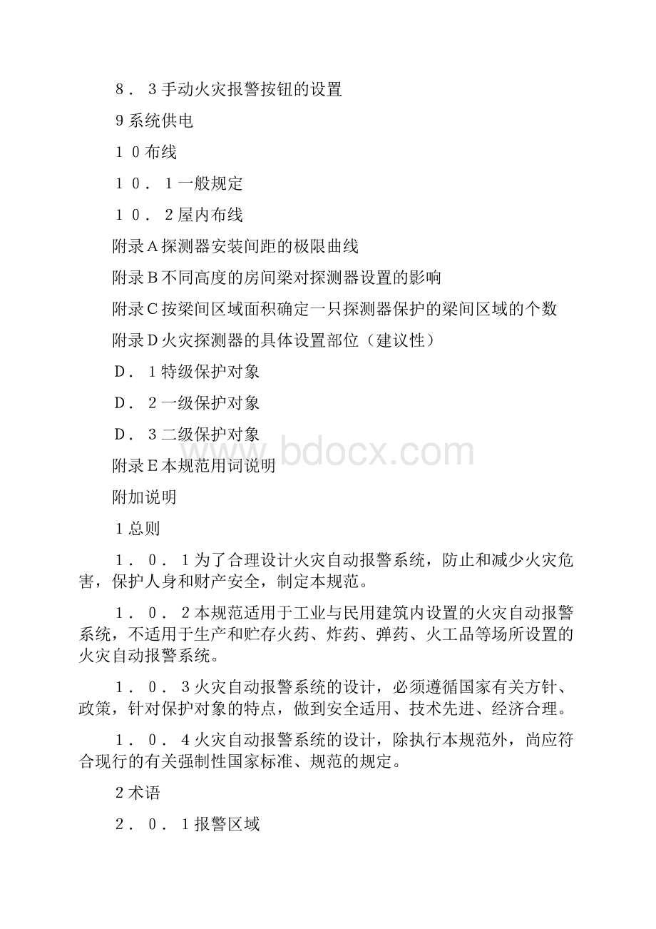 火灾自动报警系统设计规范.docx_第3页