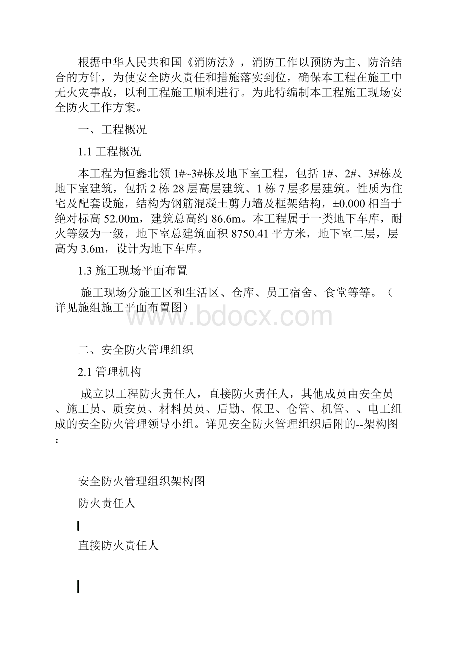 恒鑫消防安全专项施工方案.docx_第2页