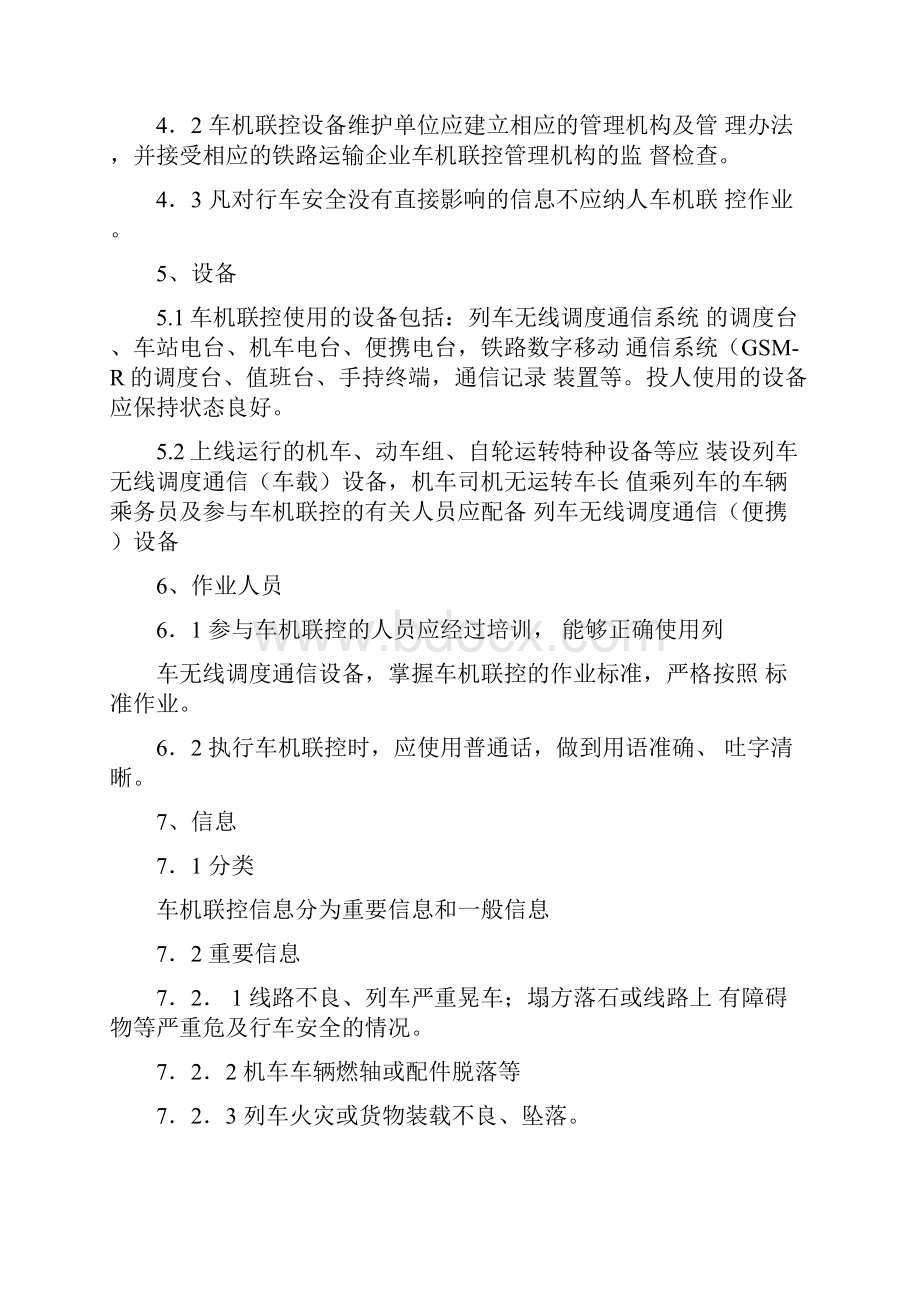 铁路车机联控作业标准.docx_第2页