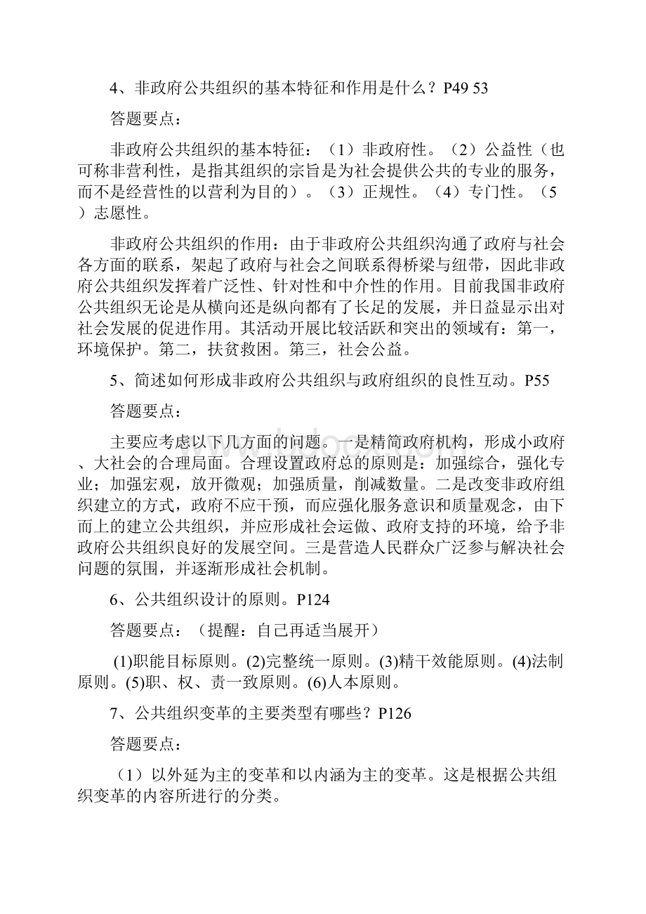 下公共管理学期末复习资料汇总.docx_第3页