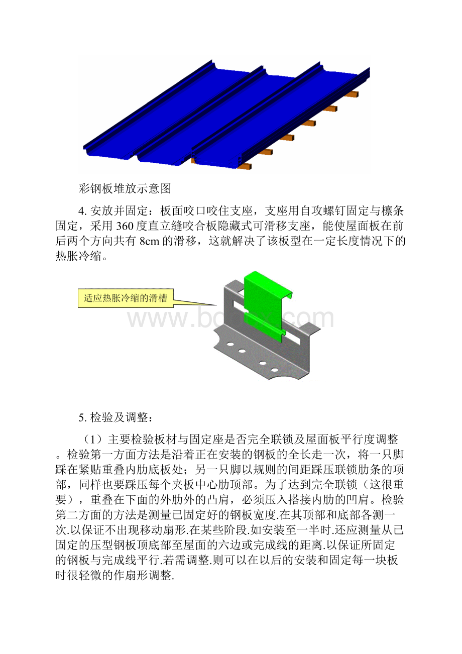 彩钢板安装方案96698Word格式.docx_第3页