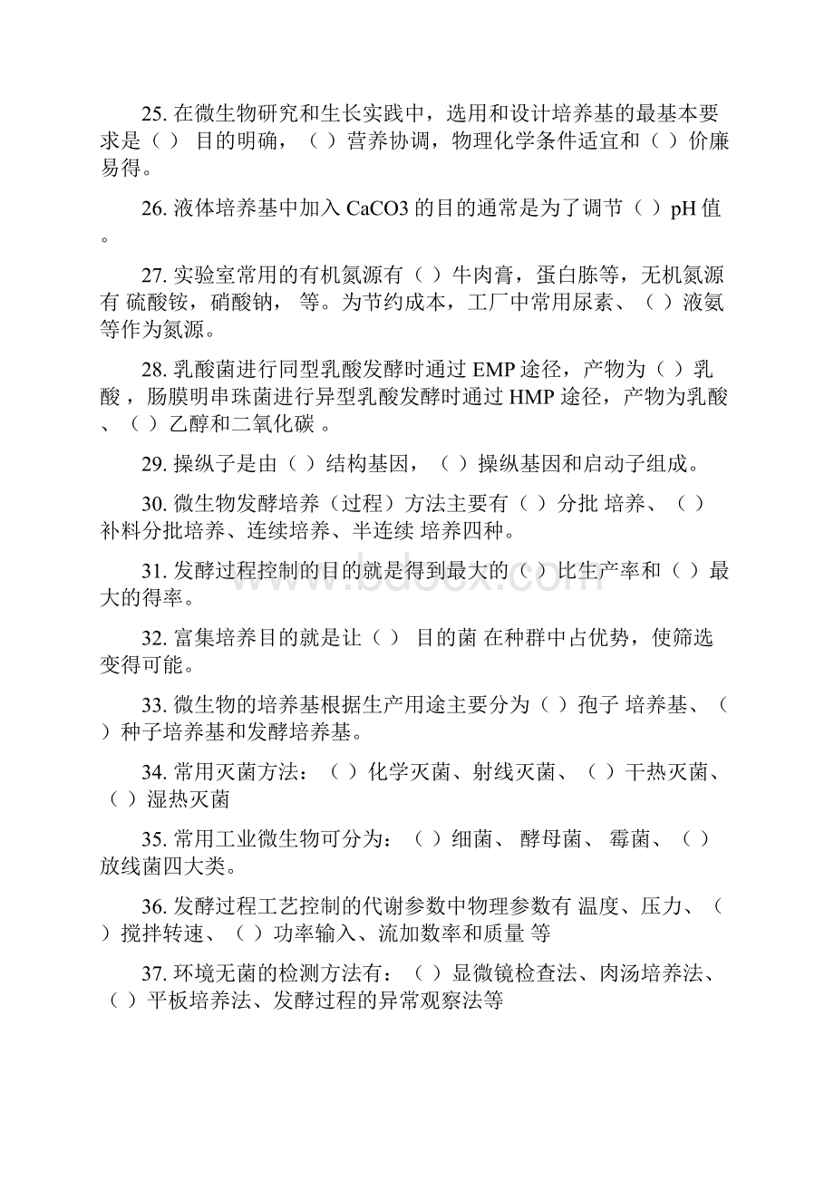 发酵工程5复习题.docx_第3页