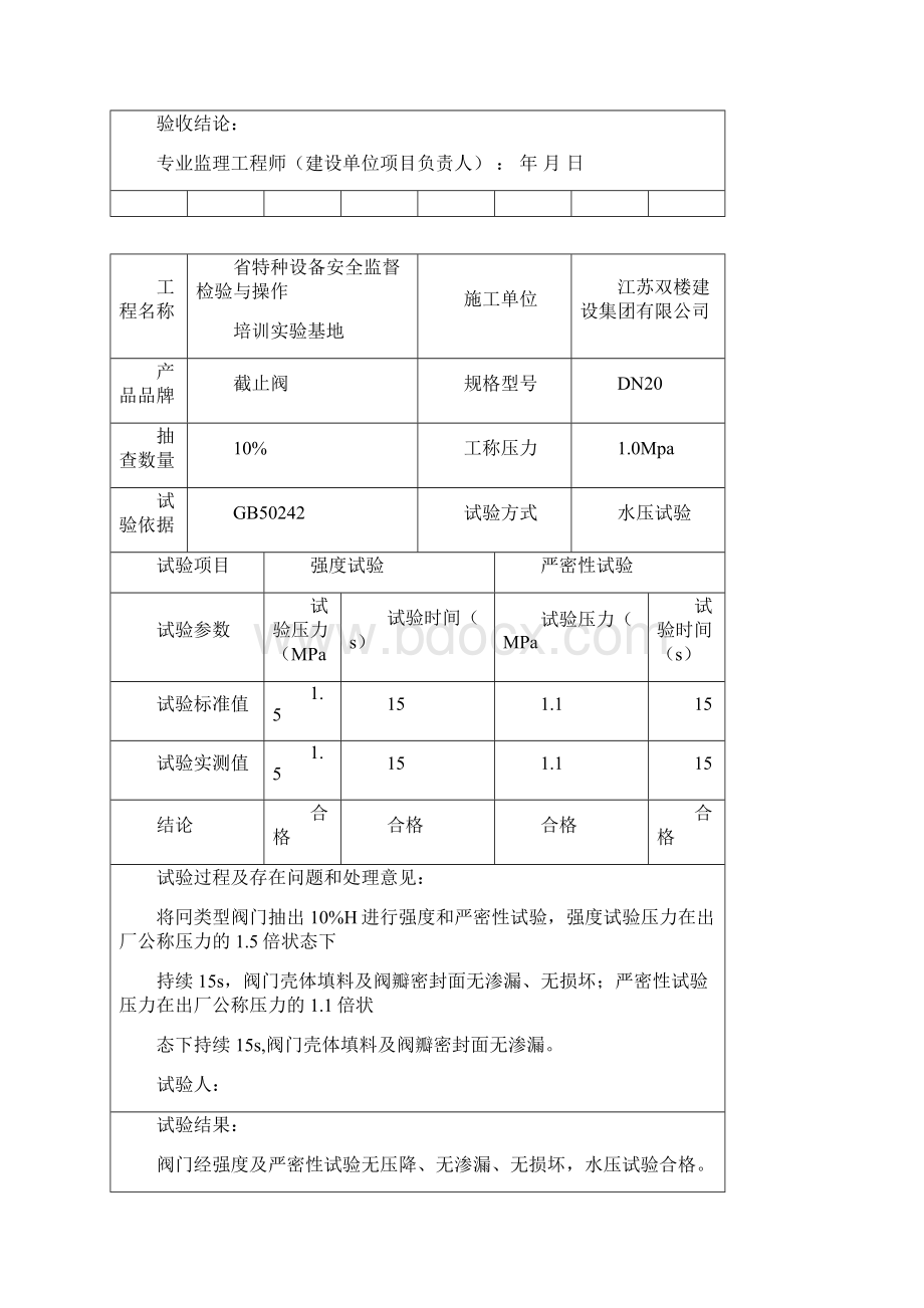 阀门及散热器安装前水压试验记录.docx_第2页