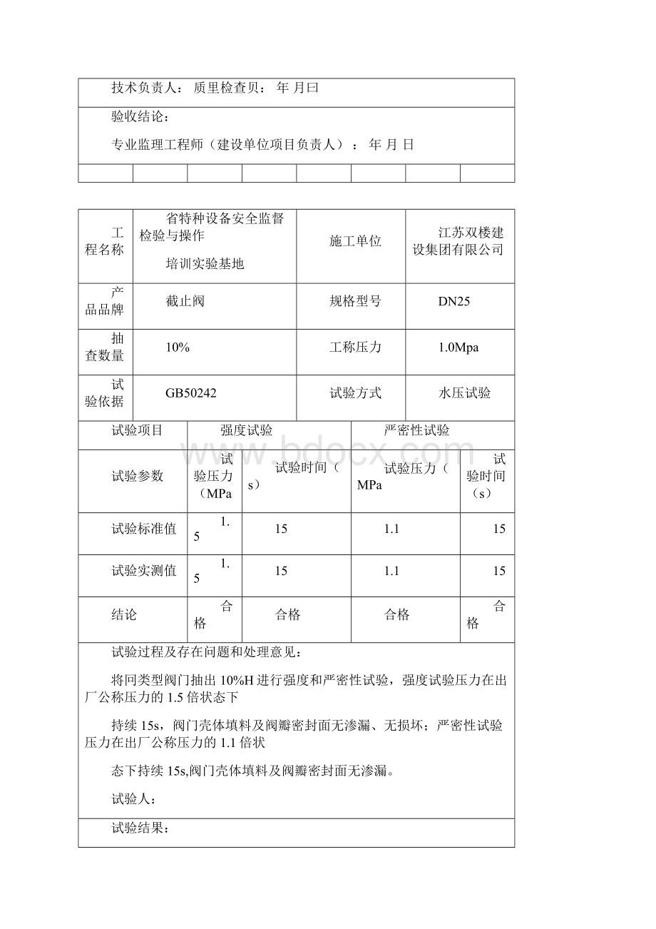 阀门及散热器安装前水压试验记录.docx_第3页