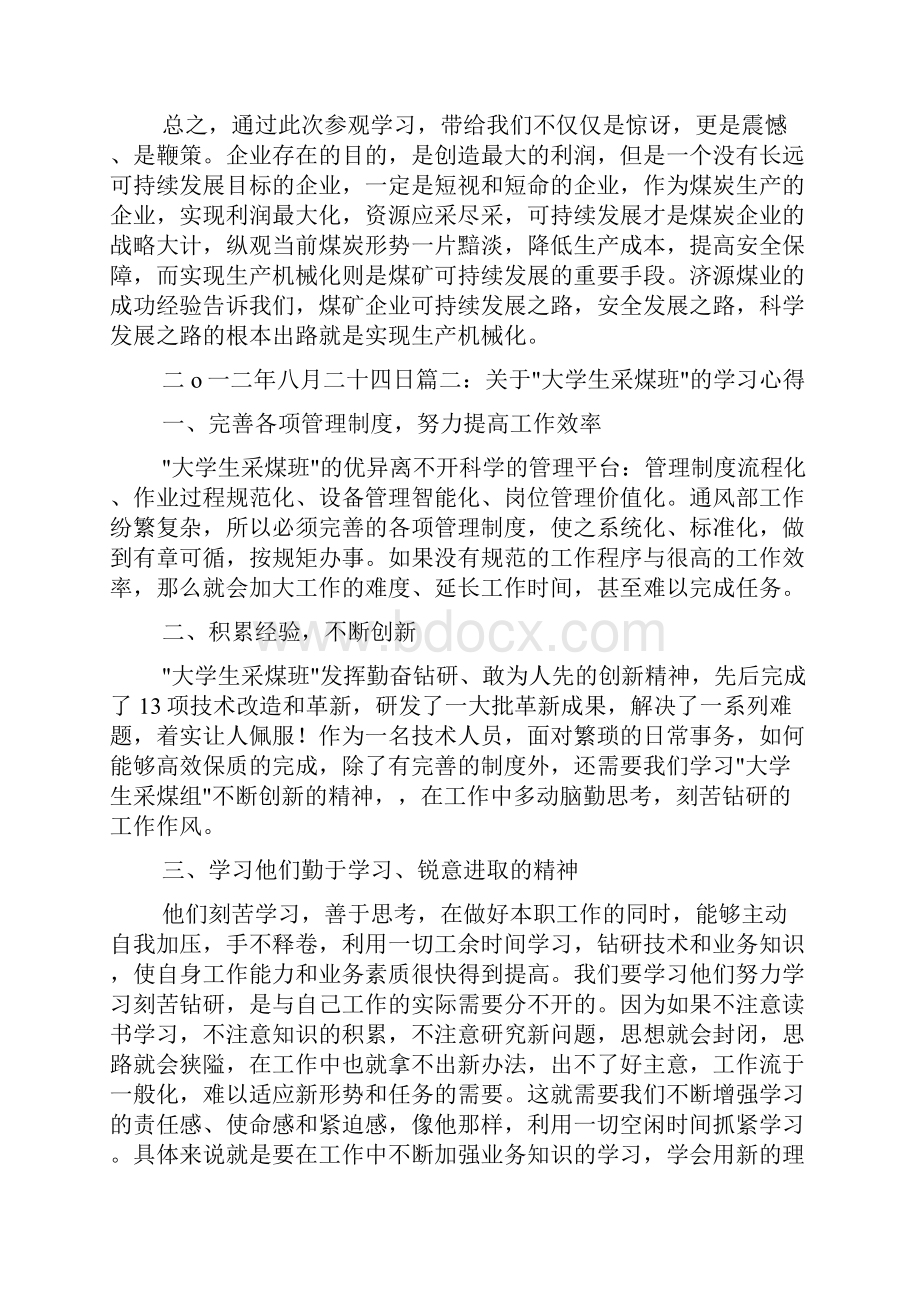 采煤机学习心得体会Word下载.docx_第3页