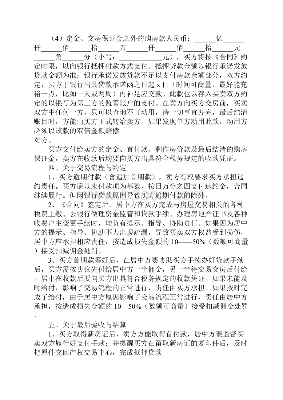 二手房交房保证金协议.docx_第3页