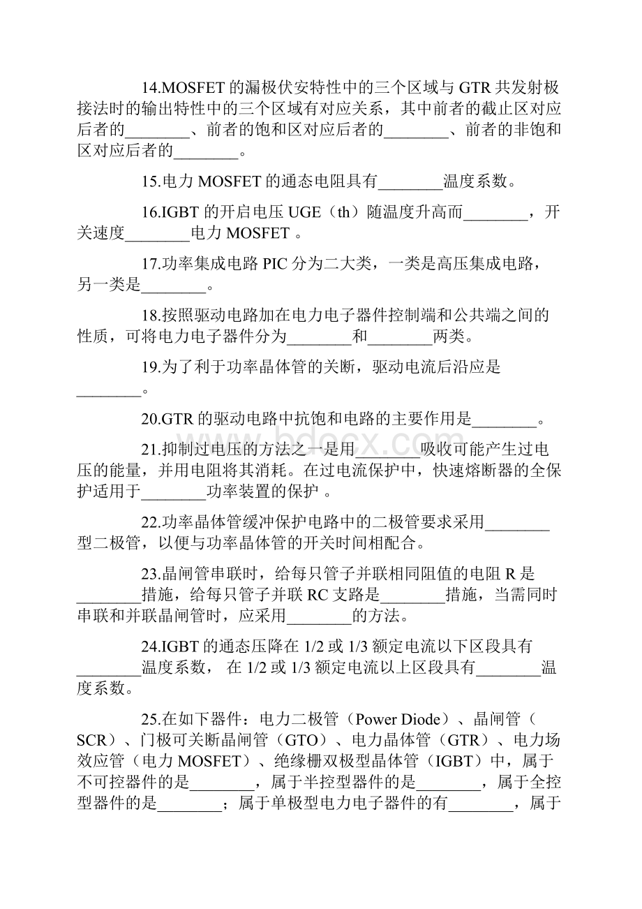 西安交大电力电子习题集资料.docx_第2页