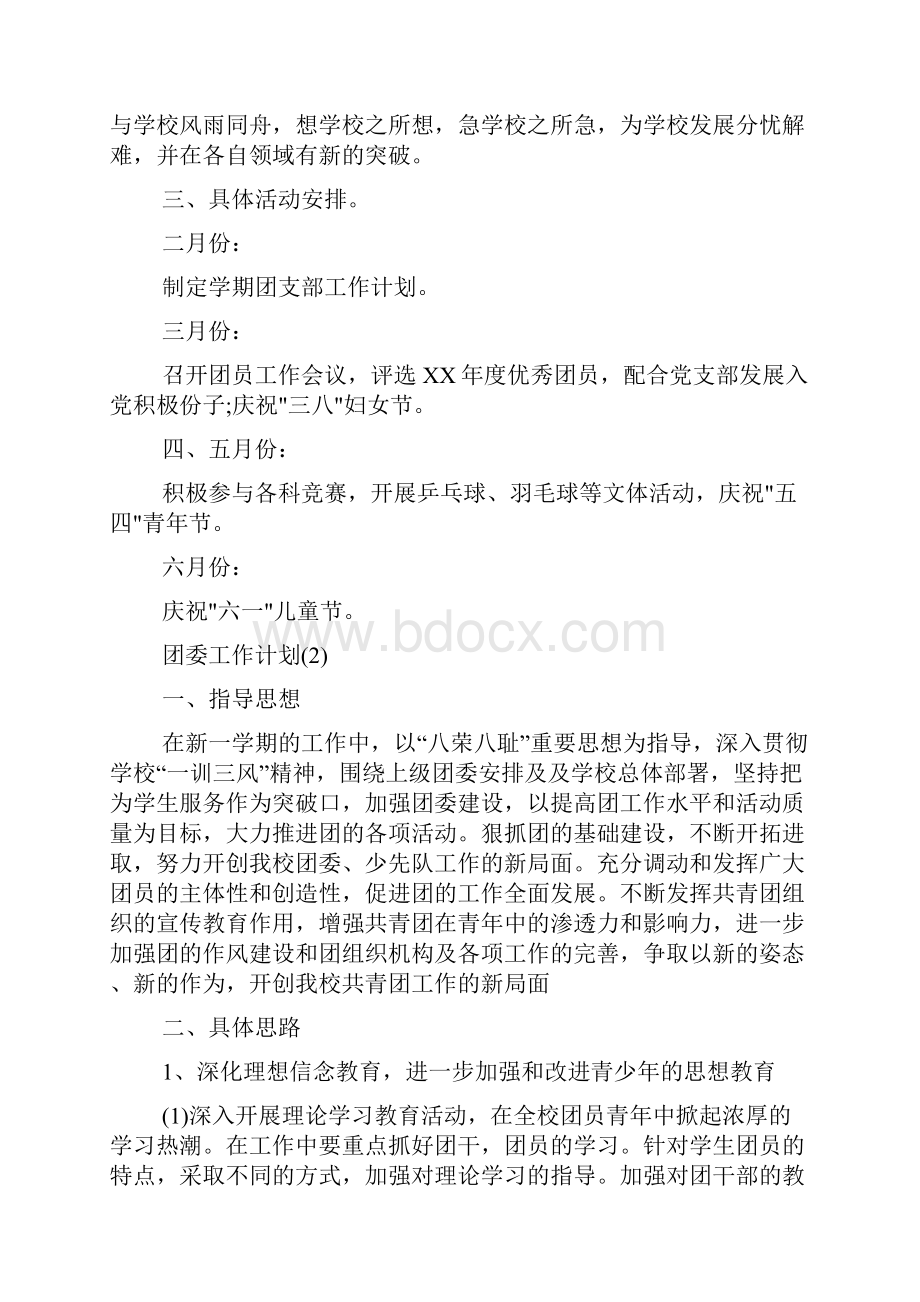 团委工作计划精选.docx_第3页