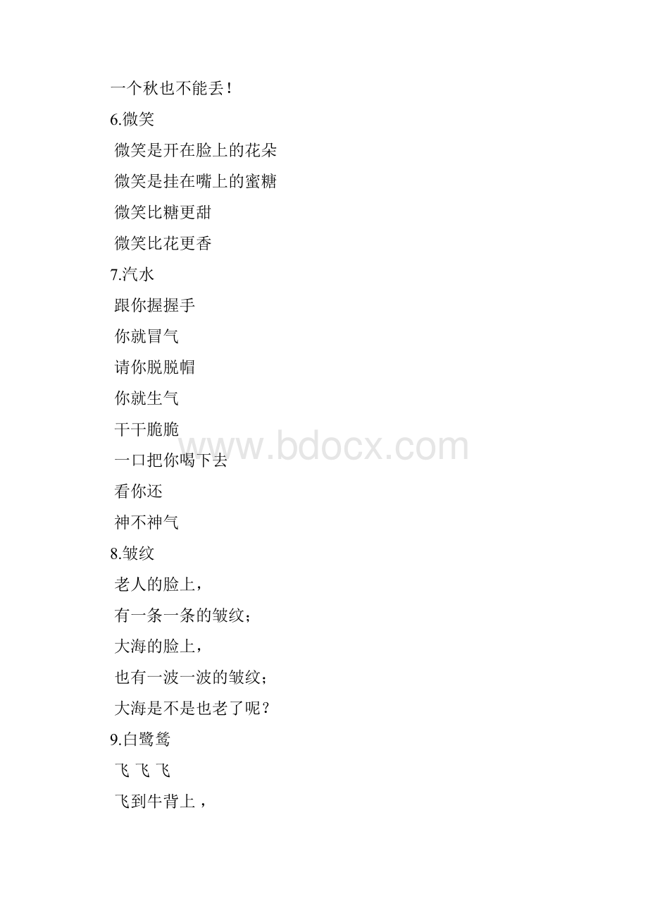 儿童诗50首教程文件Word文档下载推荐.docx_第3页