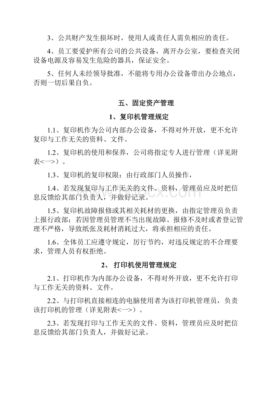 办公用品管理制度整套Word文档下载推荐.docx_第2页