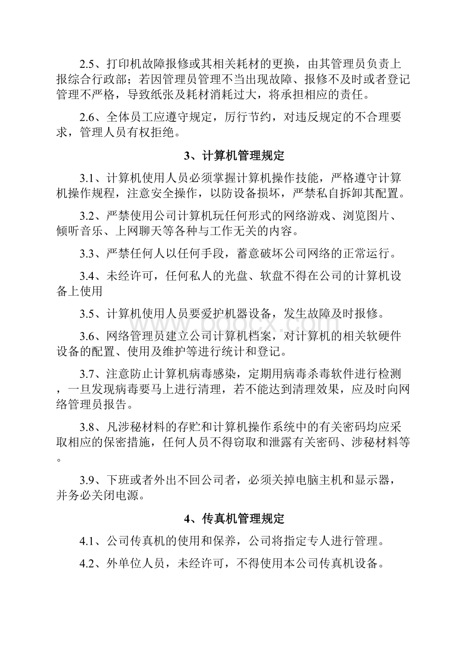 办公用品管理制度整套Word文档下载推荐.docx_第3页