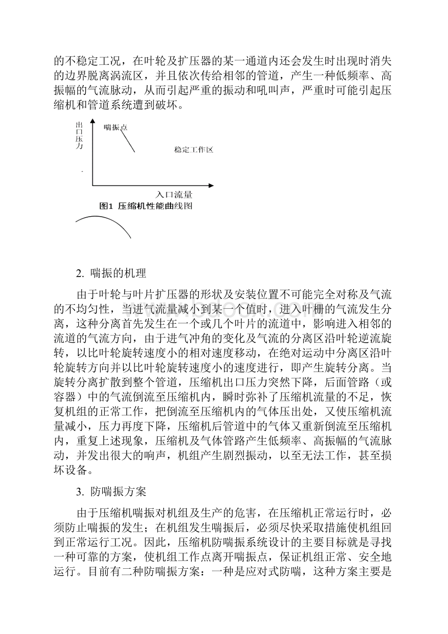 轴流风机的防喘振控制分解.docx_第2页