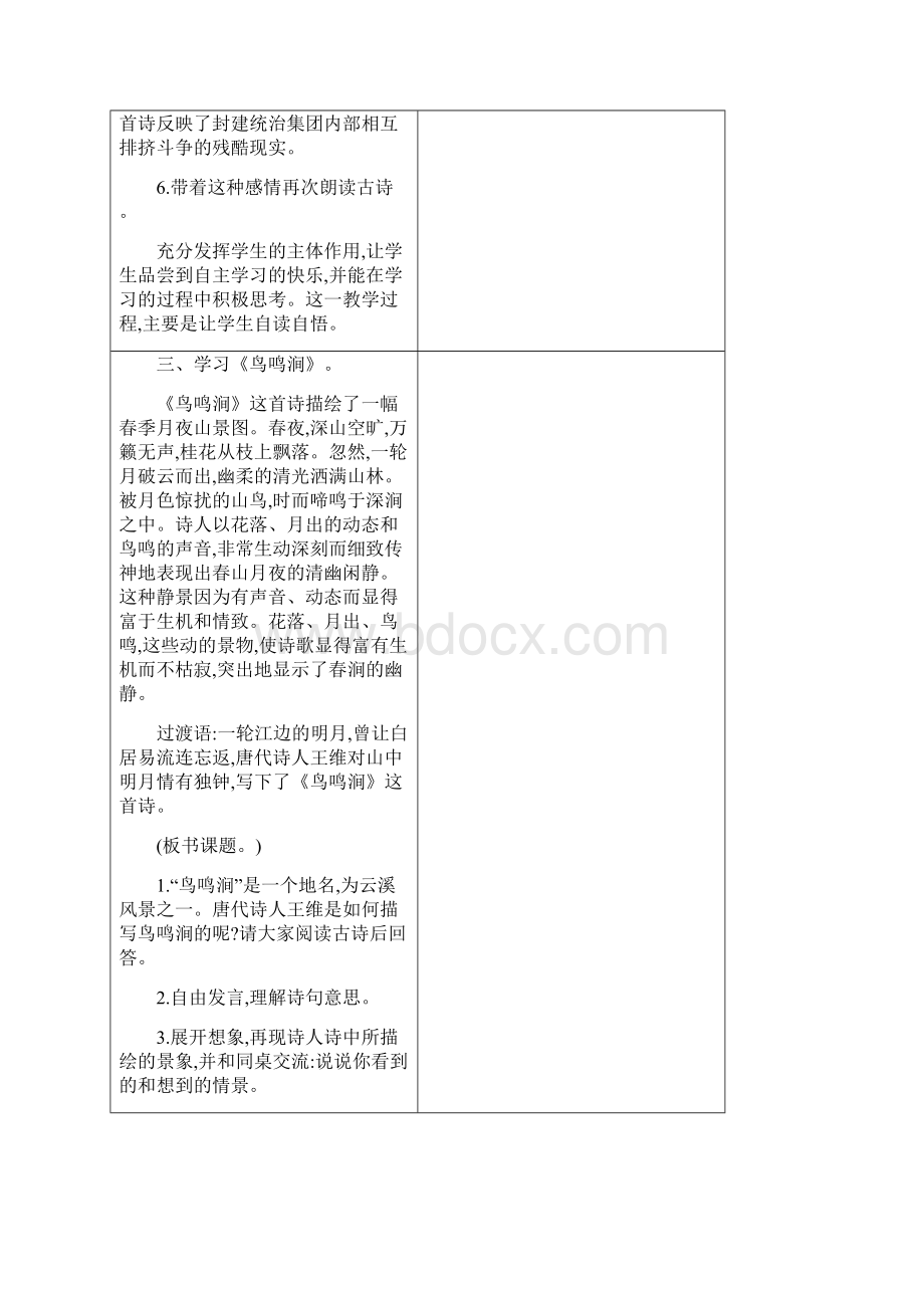 六下语文 课时简案古诗词背诵.docx_第3页