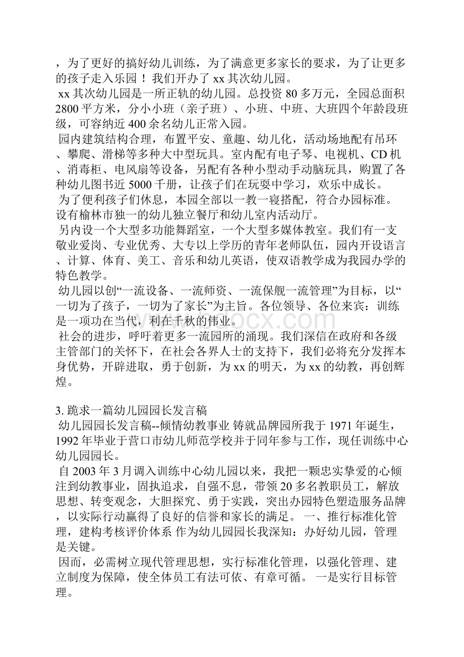 幼儿园捐赠活动园长发言稿文档格式.docx_第3页