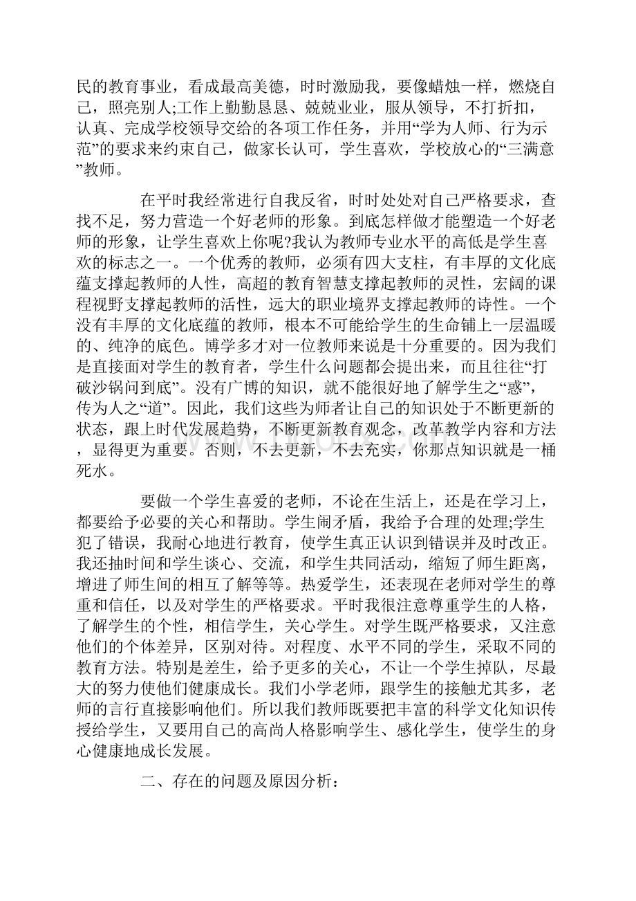 教师师德师风培训总结.docx_第2页