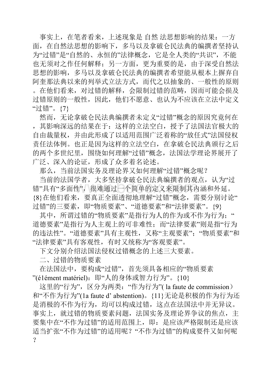 法国法中的侵权过错概念及其对我国立法的借鉴意义.docx_第2页