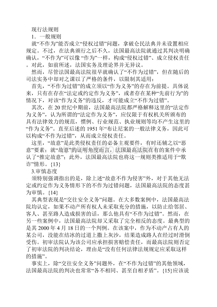 法国法中的侵权过错概念及其对我国立法的借鉴意义.docx_第3页