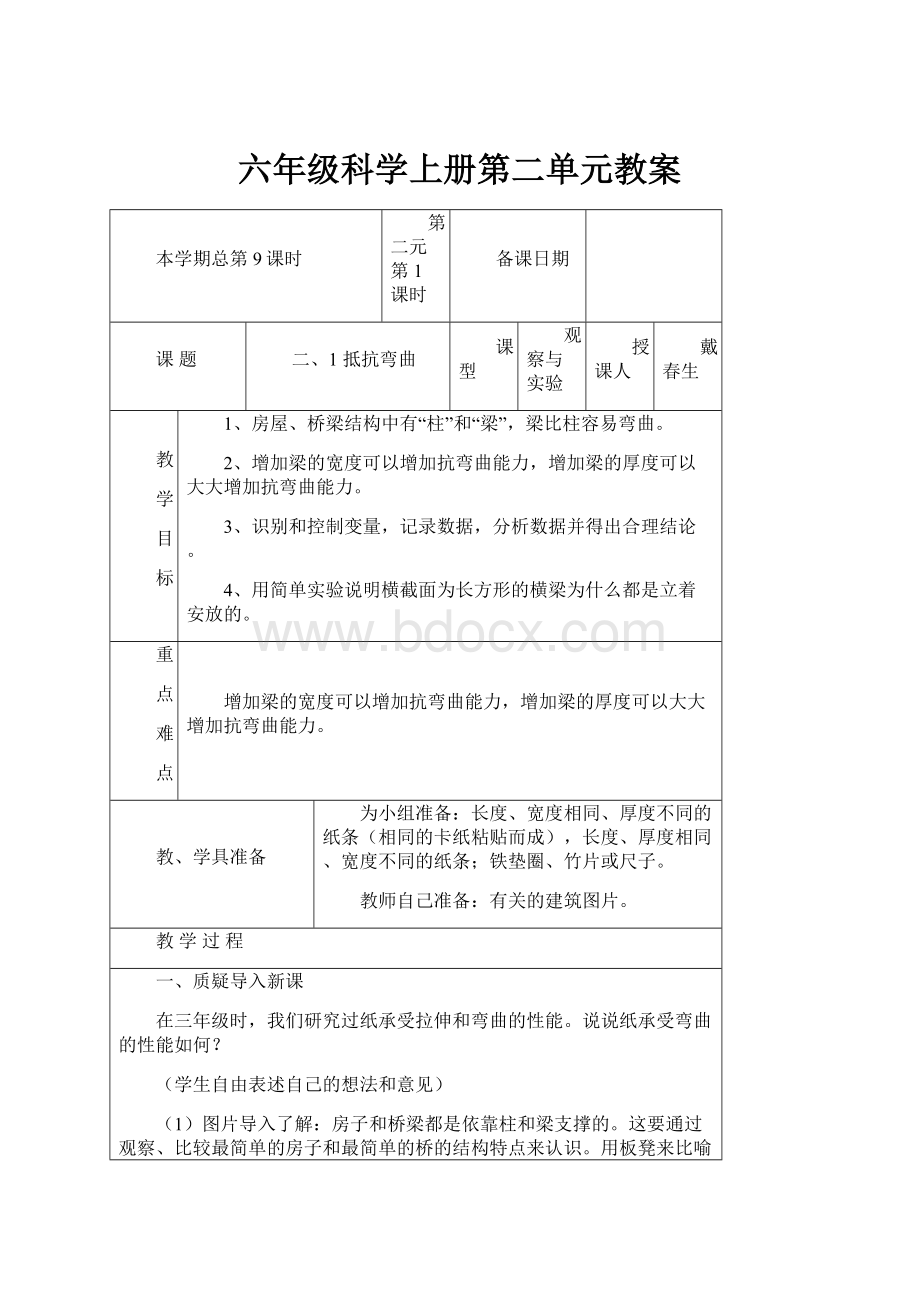 六年级科学上册第二单元教案.docx