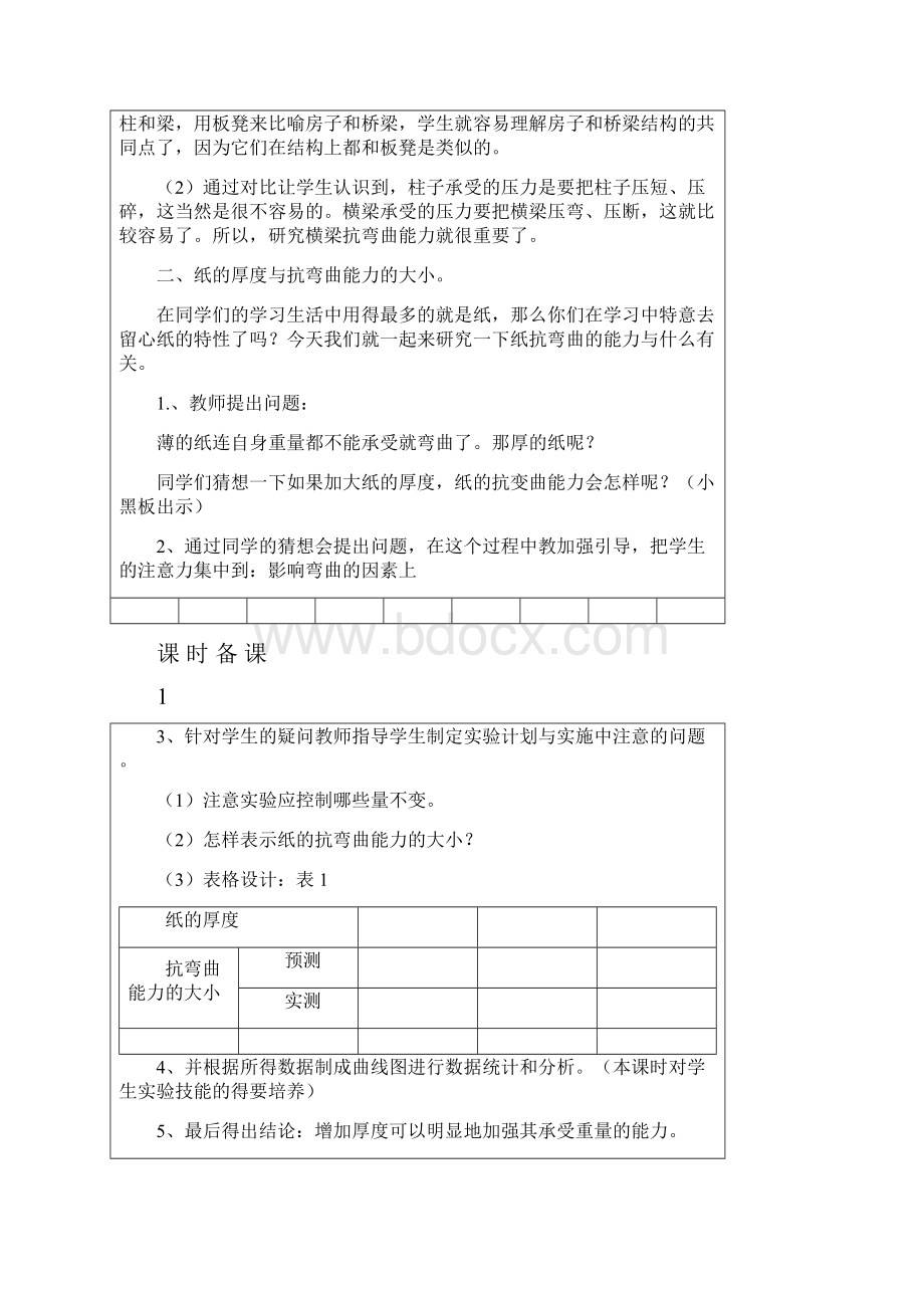 六年级科学上册第二单元教案.docx_第2页