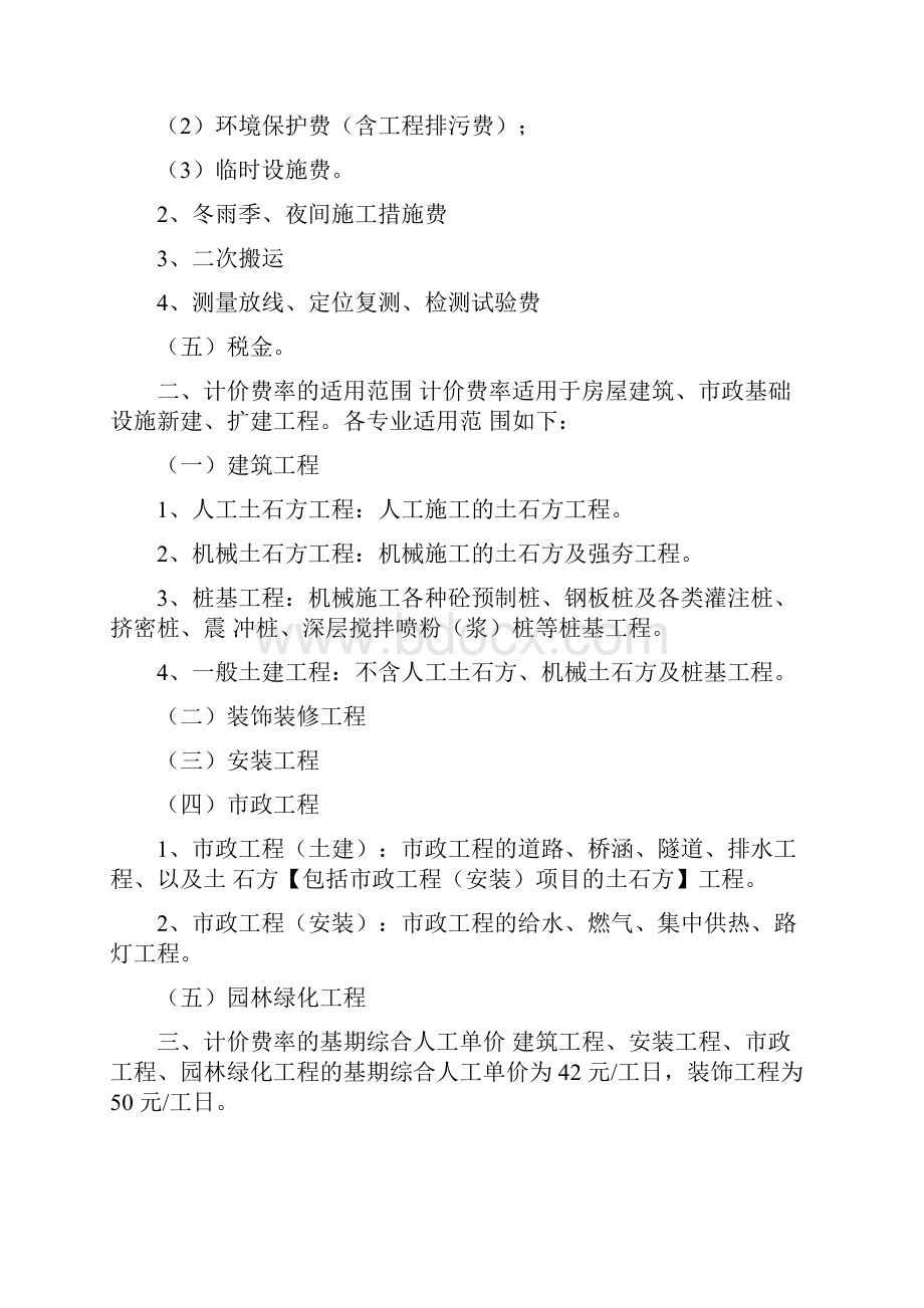 措施项目及费率总说明Word格式文档下载.docx_第2页