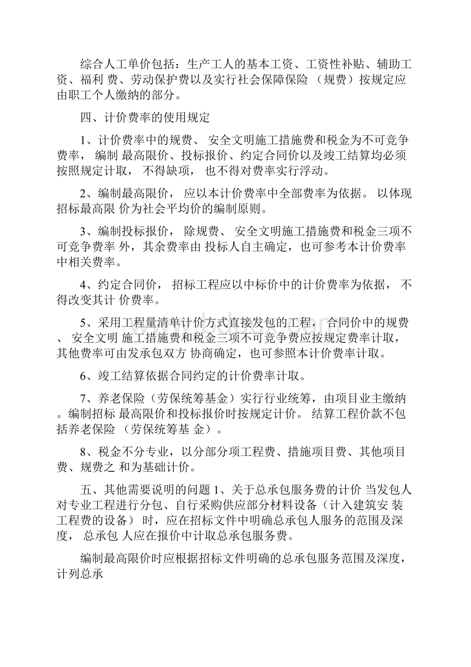 措施项目及费率总说明Word格式文档下载.docx_第3页