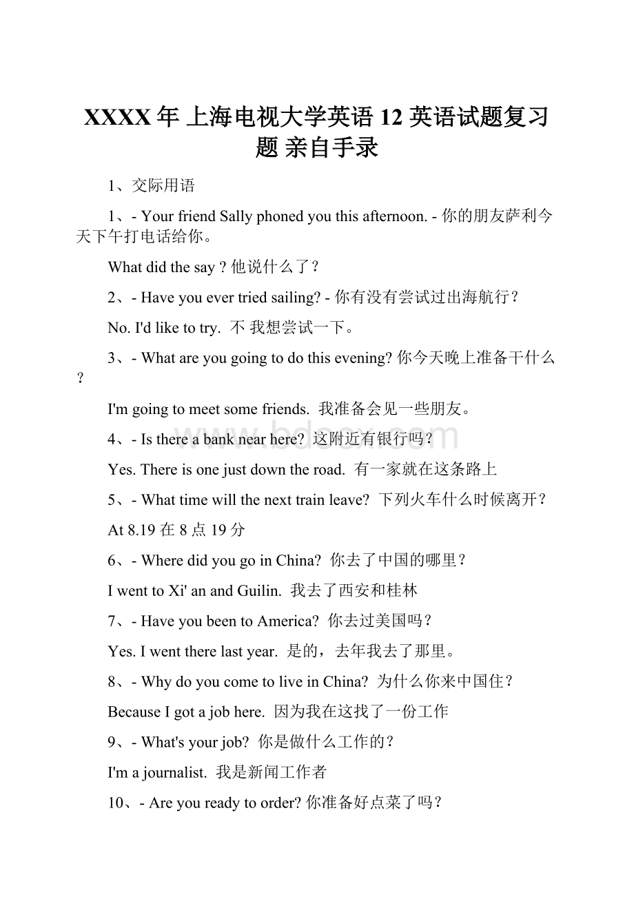 XXXX年 上海电视大学英语12 英语试题复习题 亲自手录Word文件下载.docx_第1页