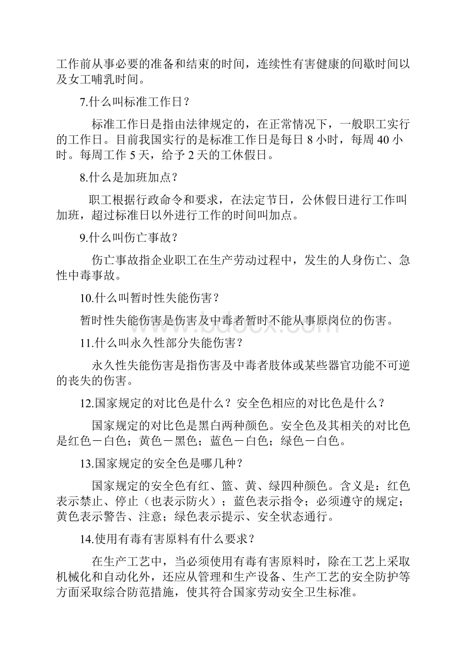 安全生产知识问答题.docx_第2页