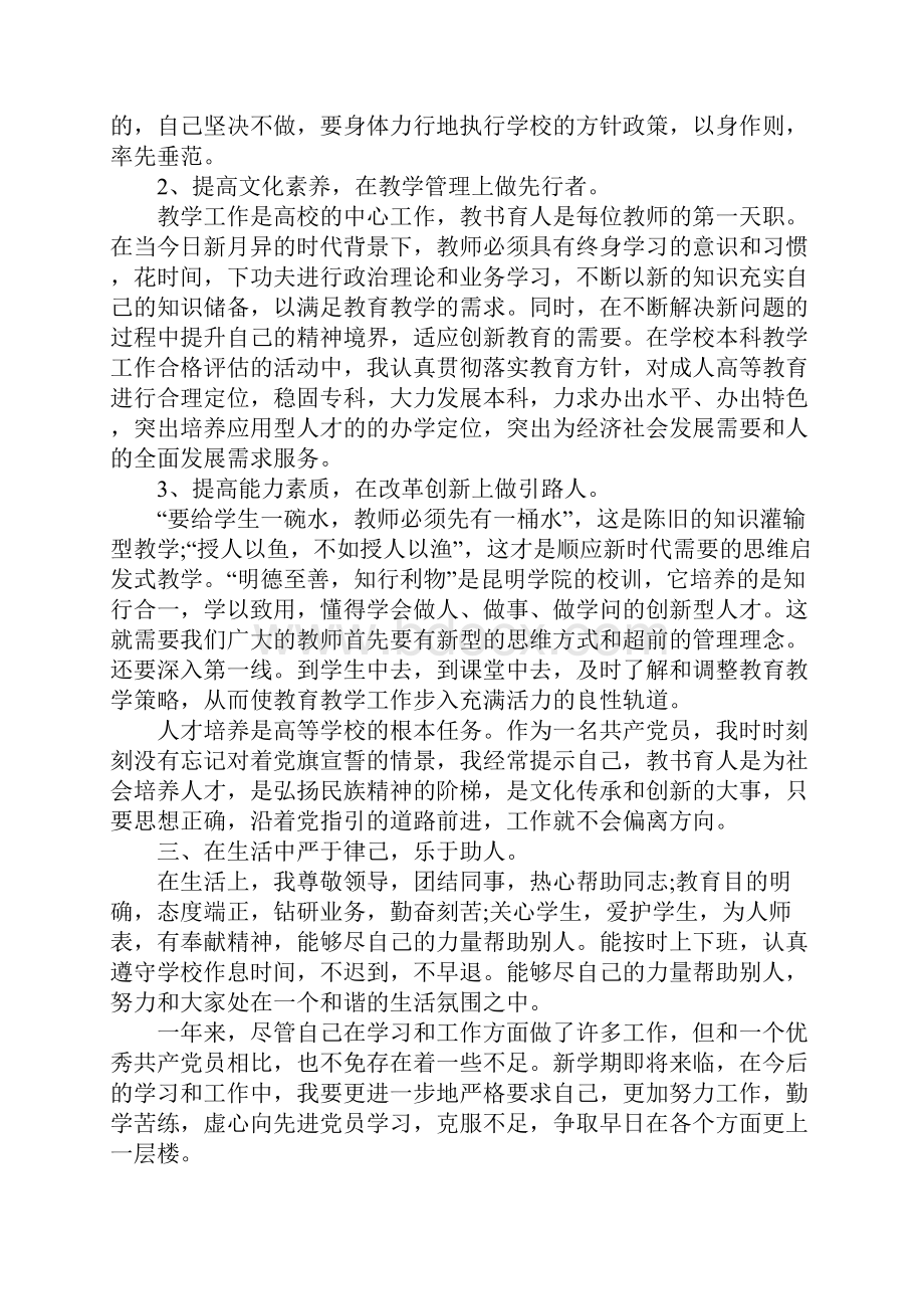 教师专业技术人员考核个人总结Word下载.docx_第2页