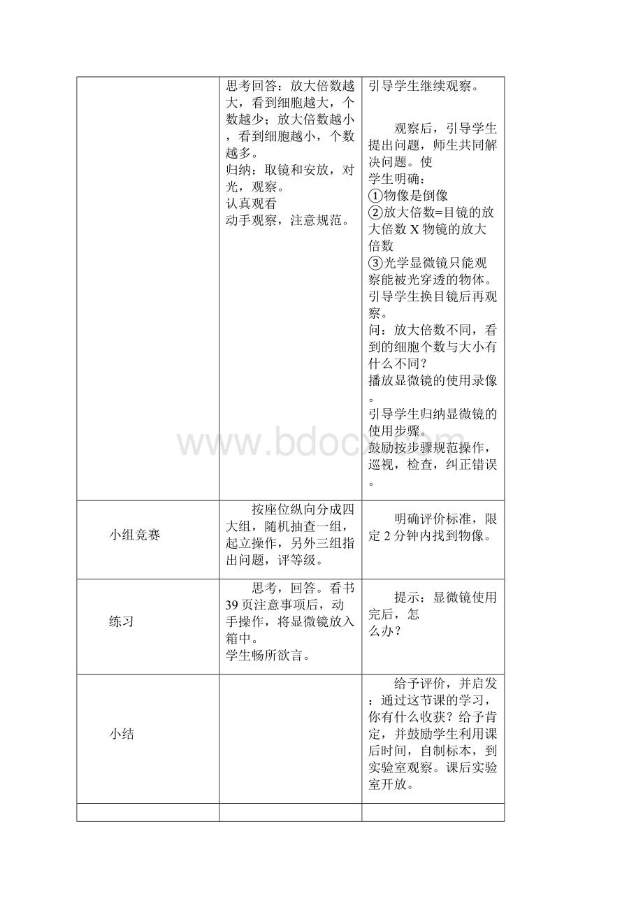 人教版生物七年级上册211《练习使用显微镜》教案.docx_第3页