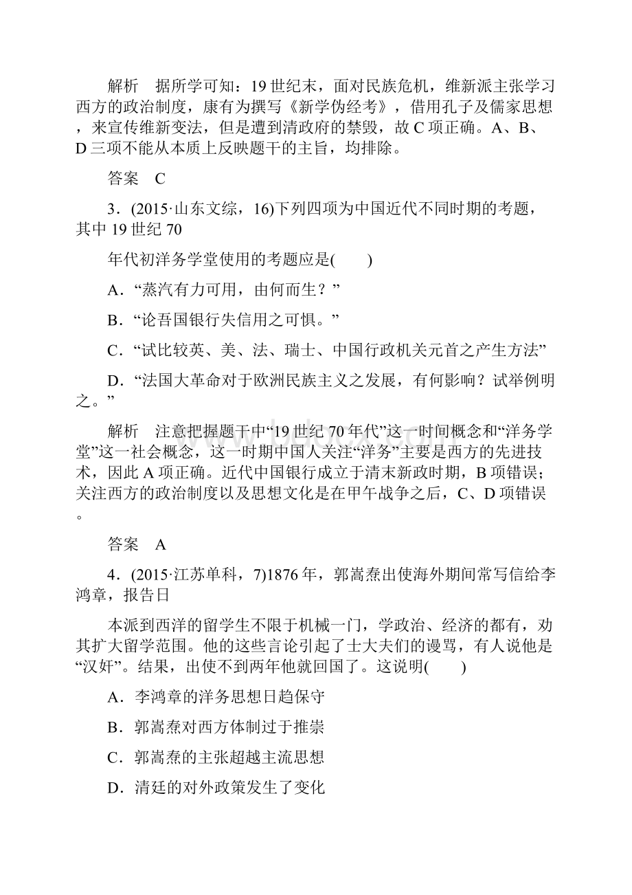 必修三专题三 五年高考真题.docx_第2页