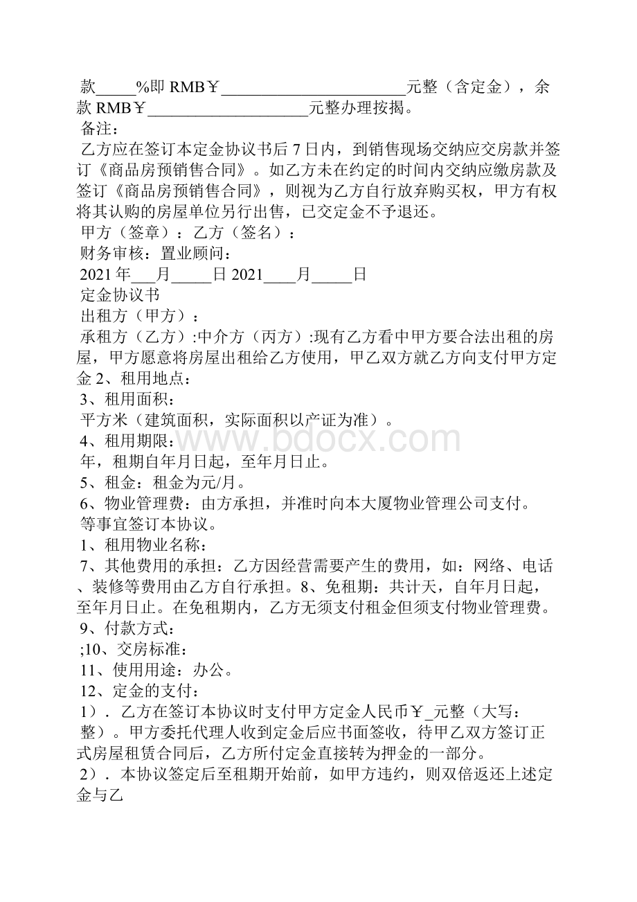 定金协议书范本Word格式文档下载.docx_第2页