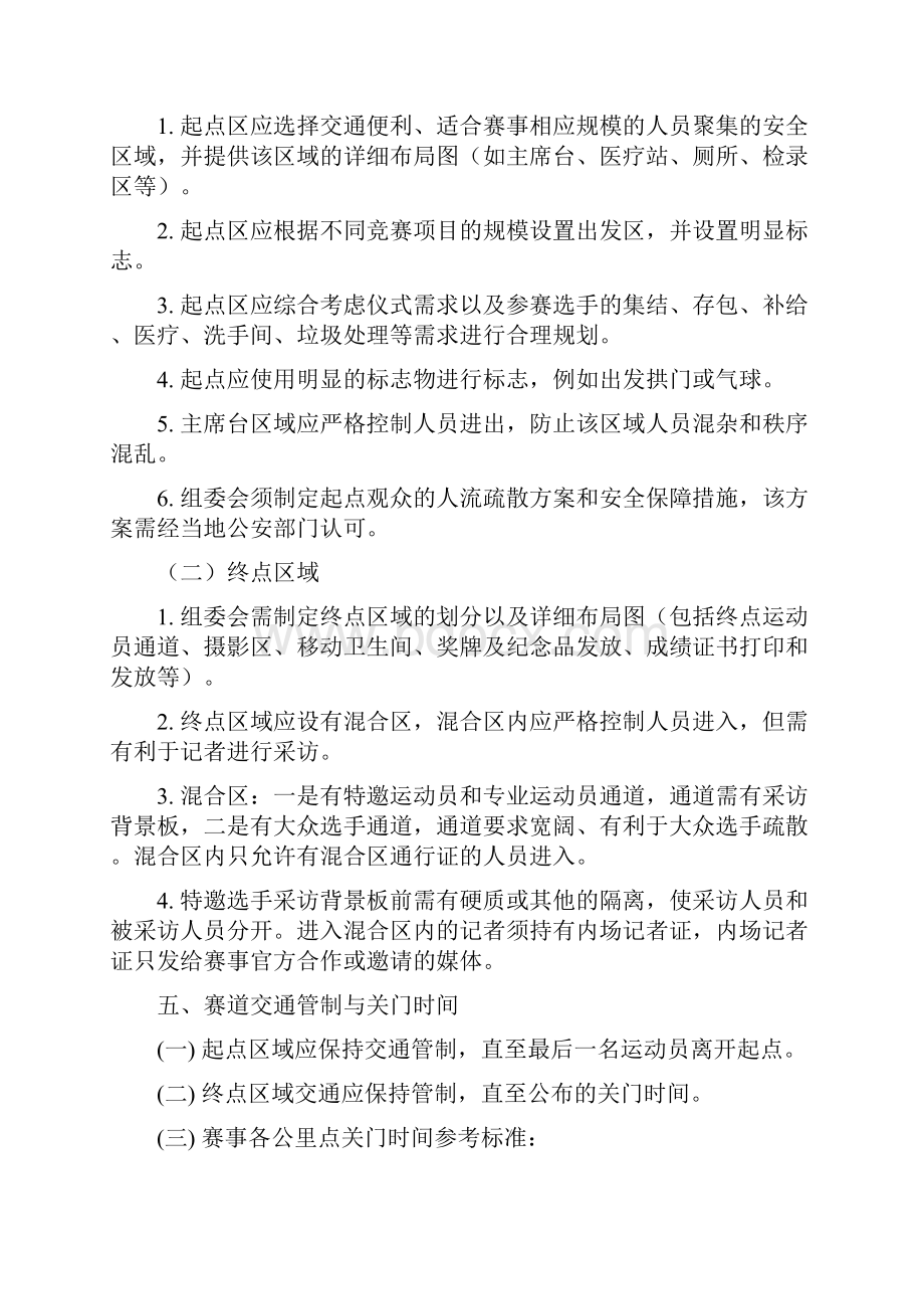 中国境内马拉松赛事组织标准Word格式.docx_第2页