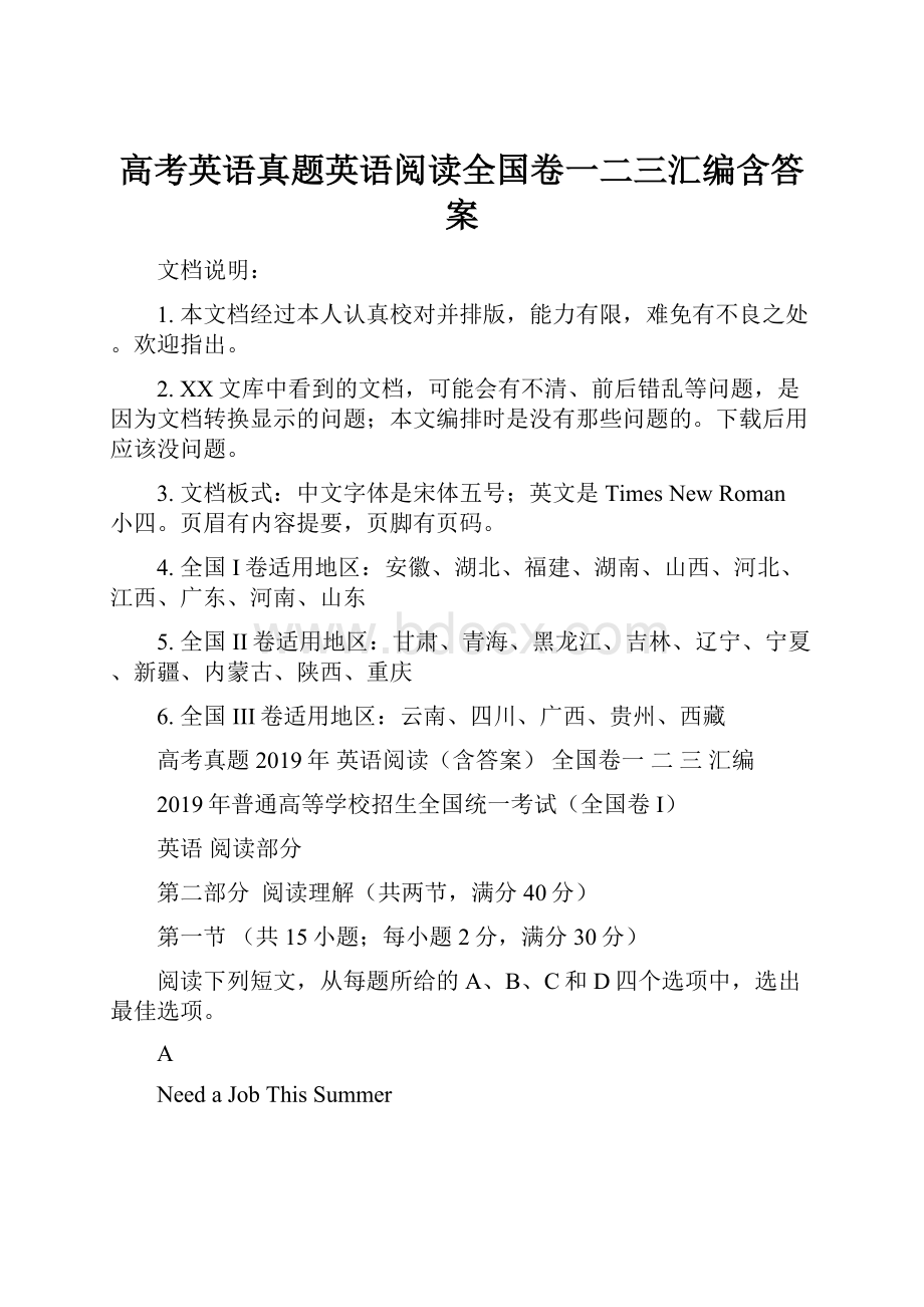 高考英语真题英语阅读全国卷一二三汇编含答案Word格式.docx