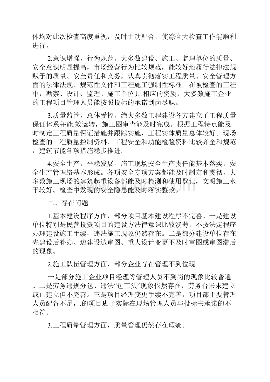 工程质量管理自查报告.docx_第2页