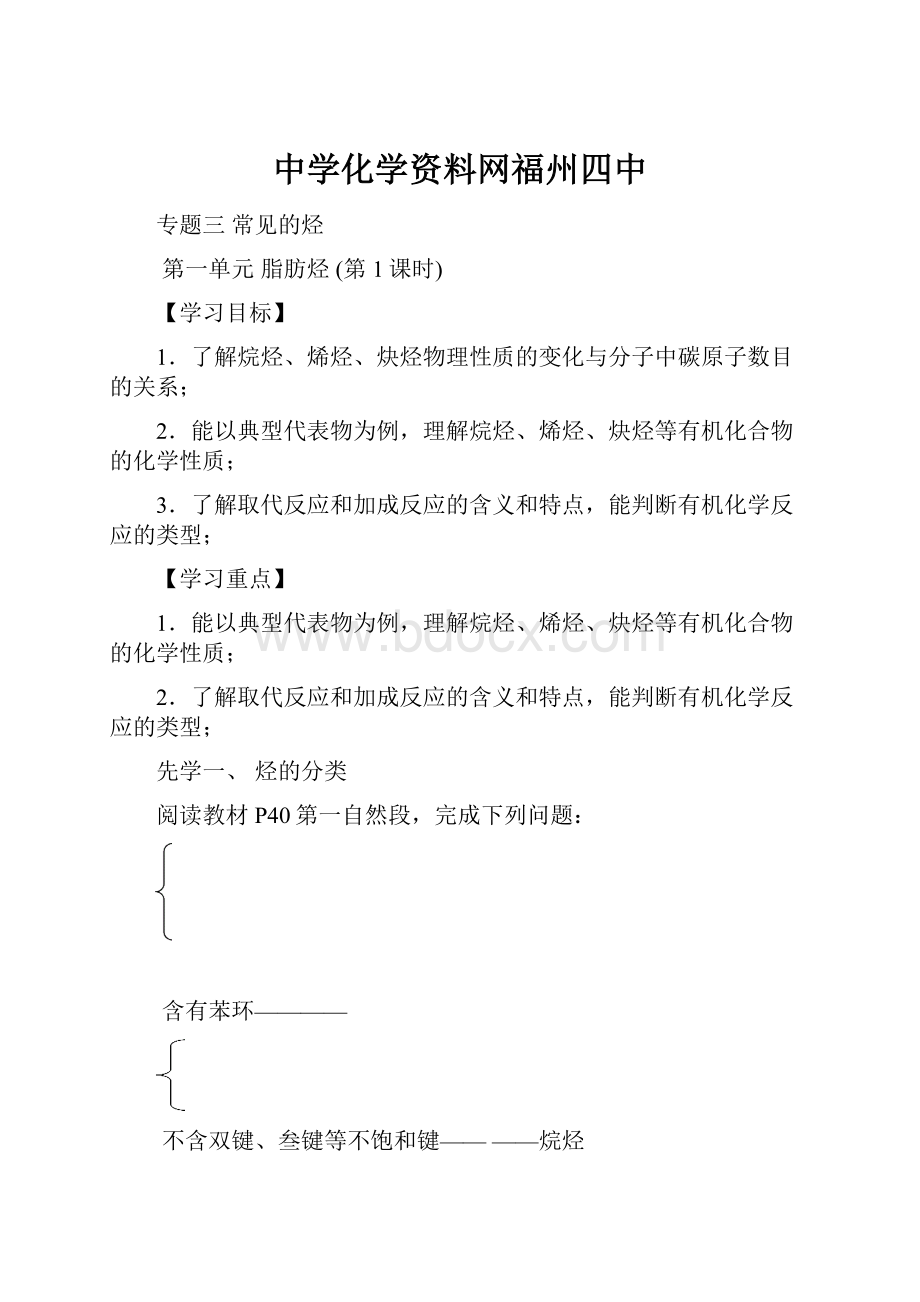 中学化学资料网福州四中.docx