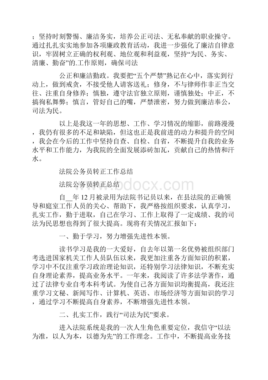 法院转正个人工作总结.docx_第3页