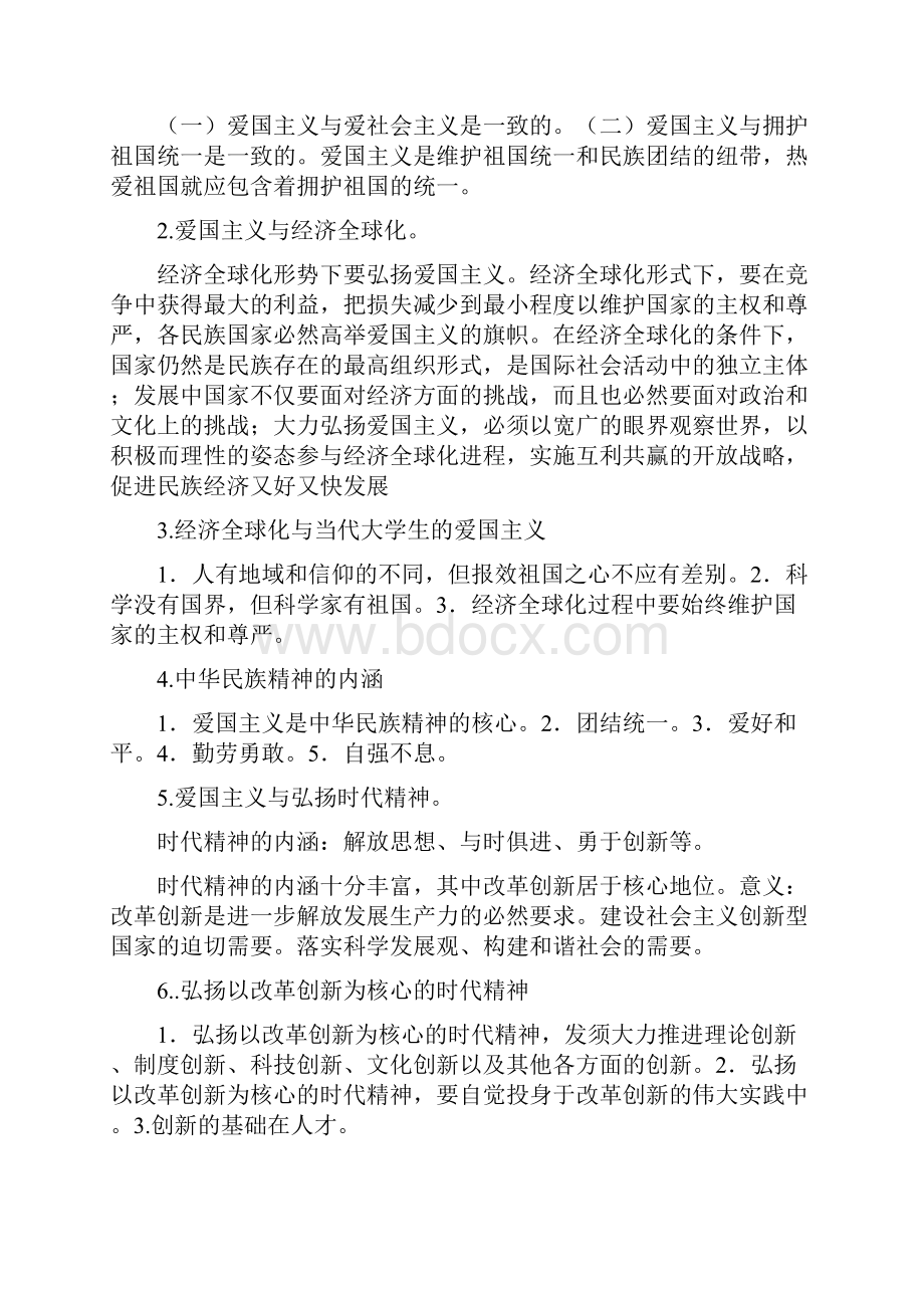 思想道德修养与法律基础重点知识归纳.docx_第3页