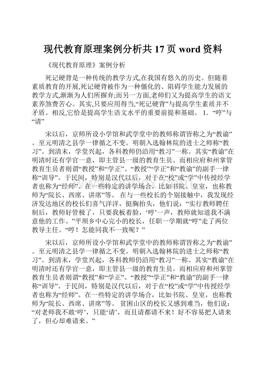 现代教育原理案例分析共17页word资料Word格式文档下载.docx