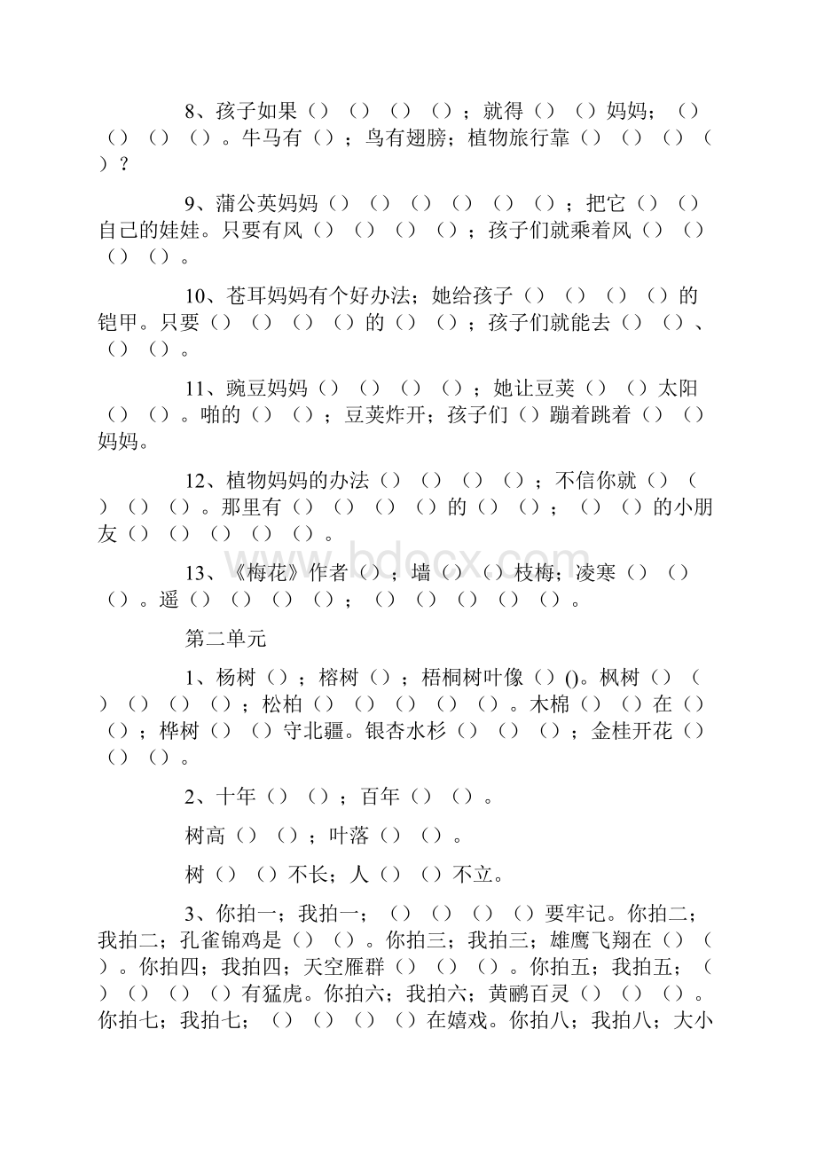 小学二年级上册语文按课文内容填空练习题大全部编版.docx_第2页