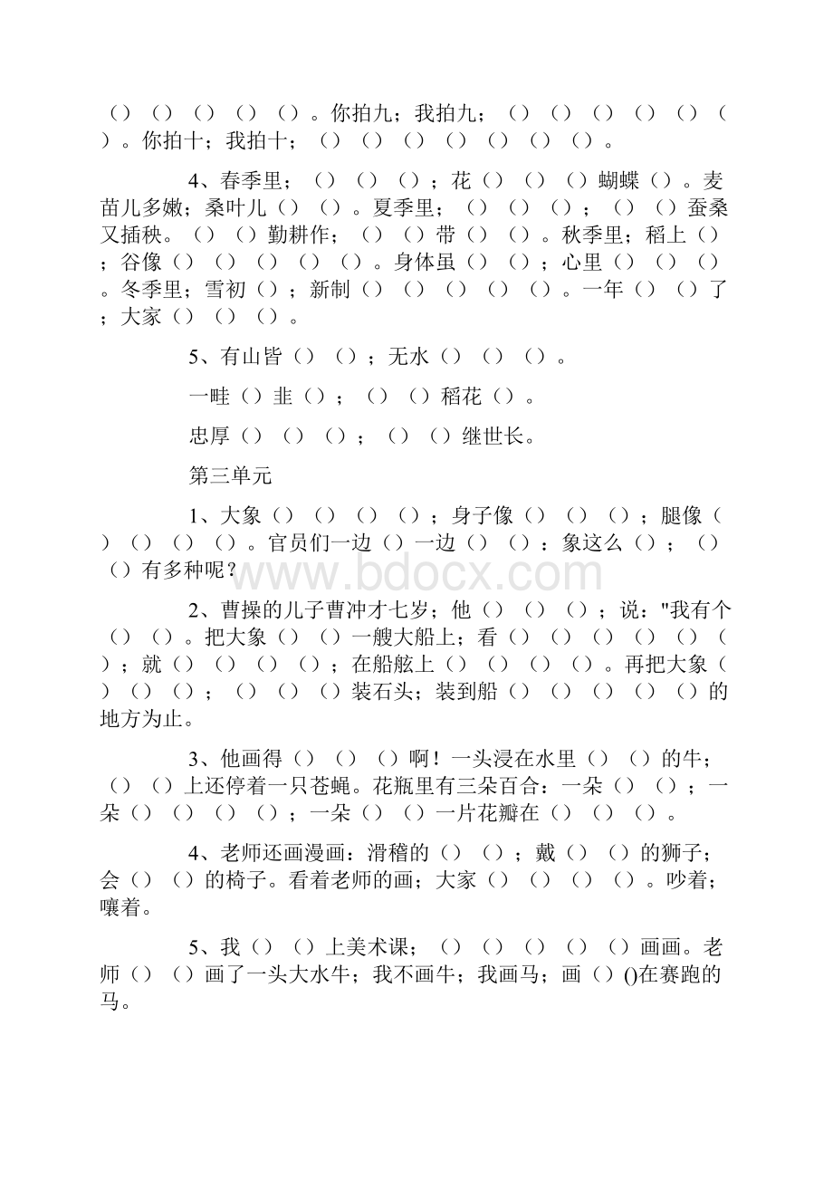 小学二年级上册语文按课文内容填空练习题大全部编版.docx_第3页